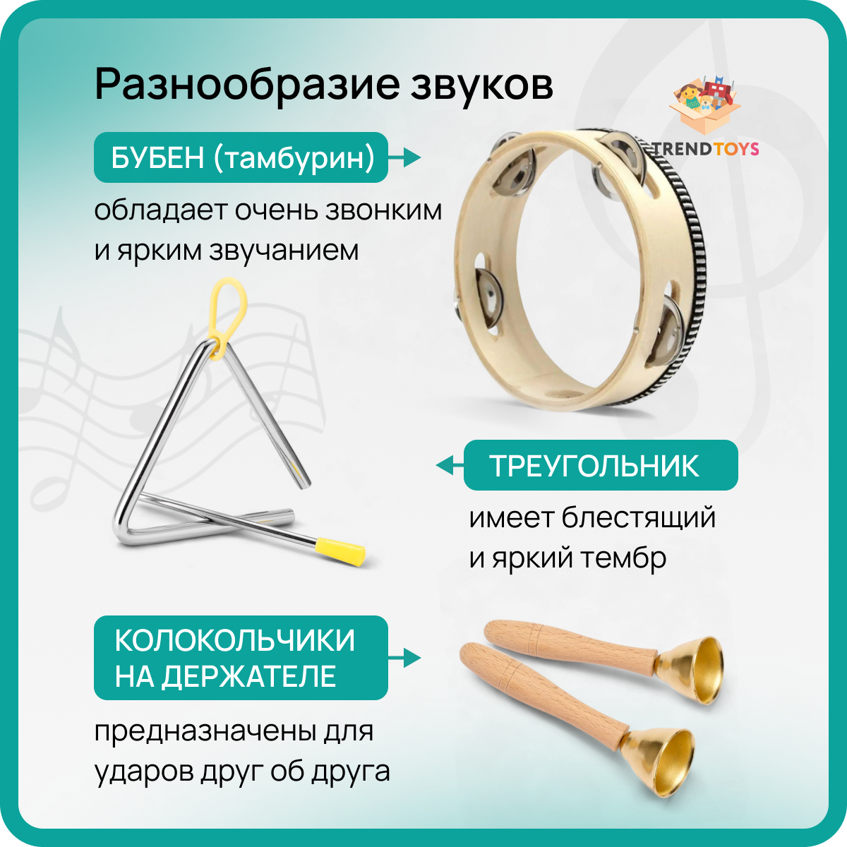 Детские музыкальные инструменты TrendToys Игровой набор 6 предметов - фото 2