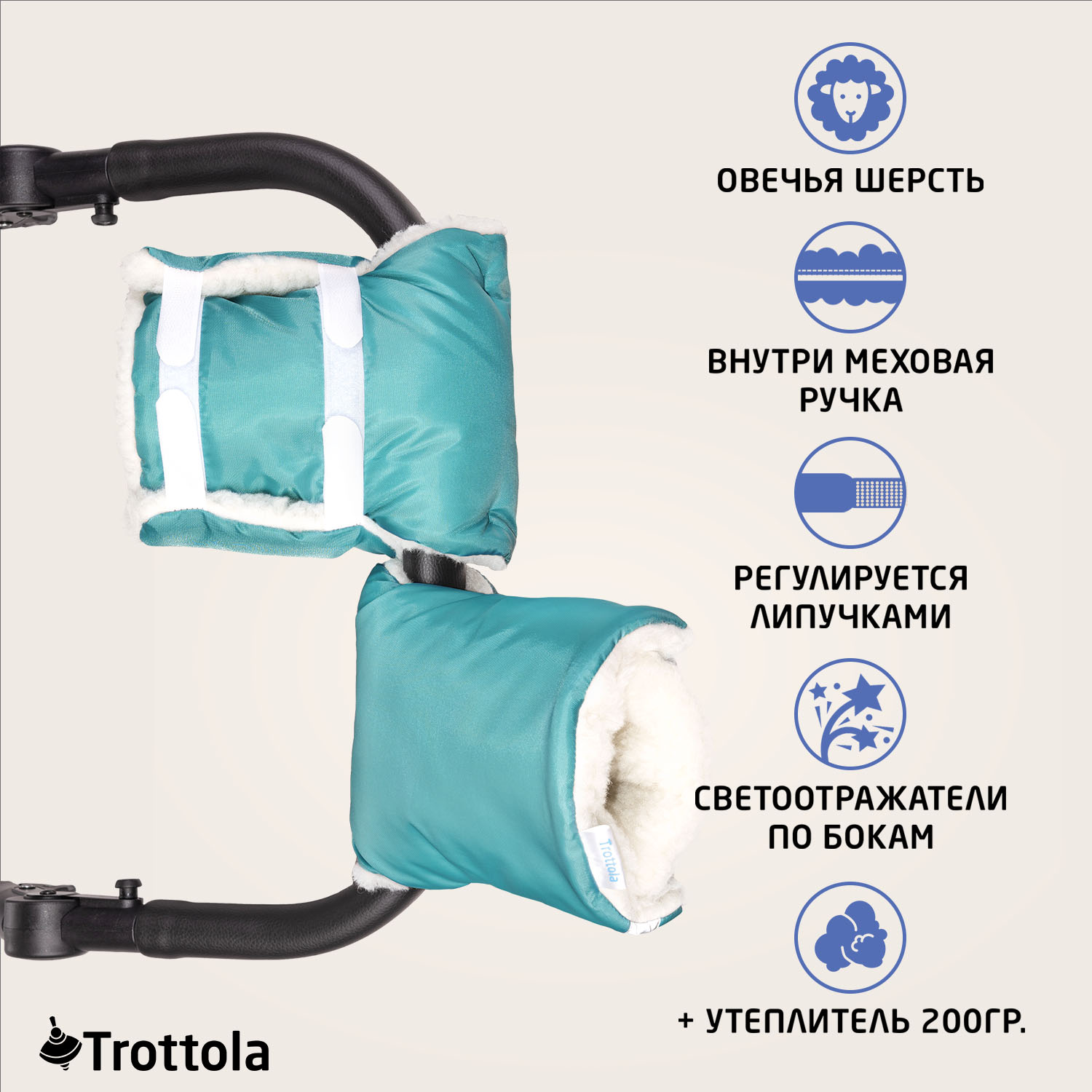 Муфты- варежки для рук Trottola бирюзовые на коляску Т055/бирюзовый - фото 2