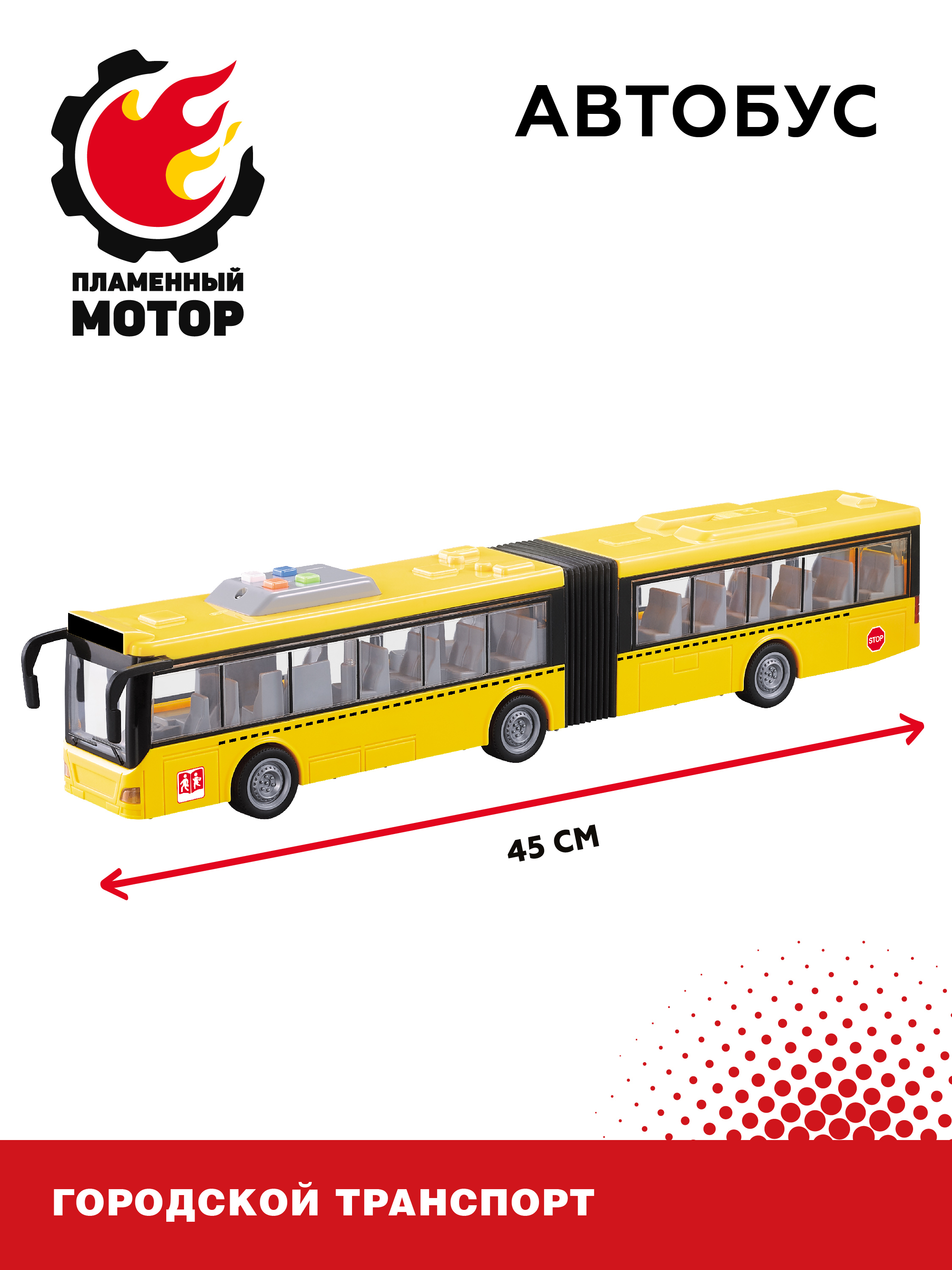 Автобус Пламенный мотор открывающиеся двери и светозвуковые эффекты купить  по цене 1794 ₽ в интернет-магазине Детский мир
