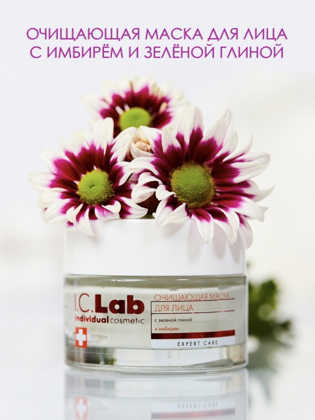 Маска для лица I.C.Lab Individual cosmetic Очищающая для жирной и проблемной кожи 50 мл - фото 1