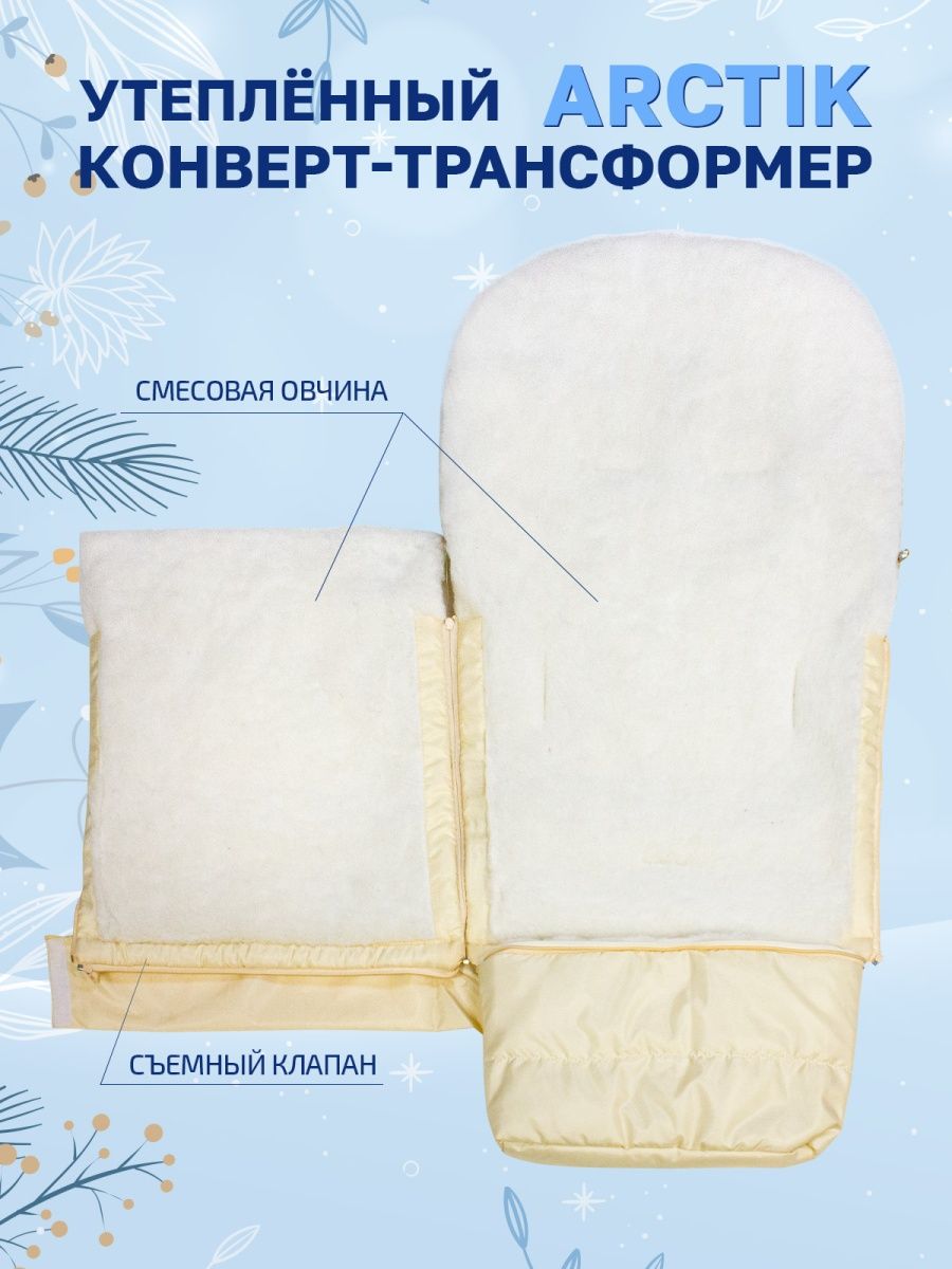 Конверт в коляску Eco Baby ARCTIC Трансформер - фото 3