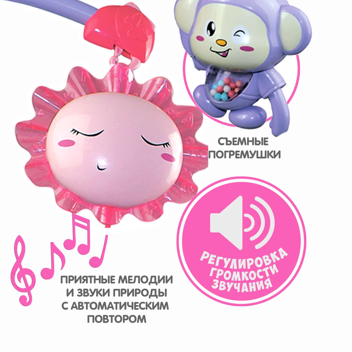 Музыкальный мобиль BONDIBON Солнышко со съемными погремушками розового цвета серия Baby You - фото 2