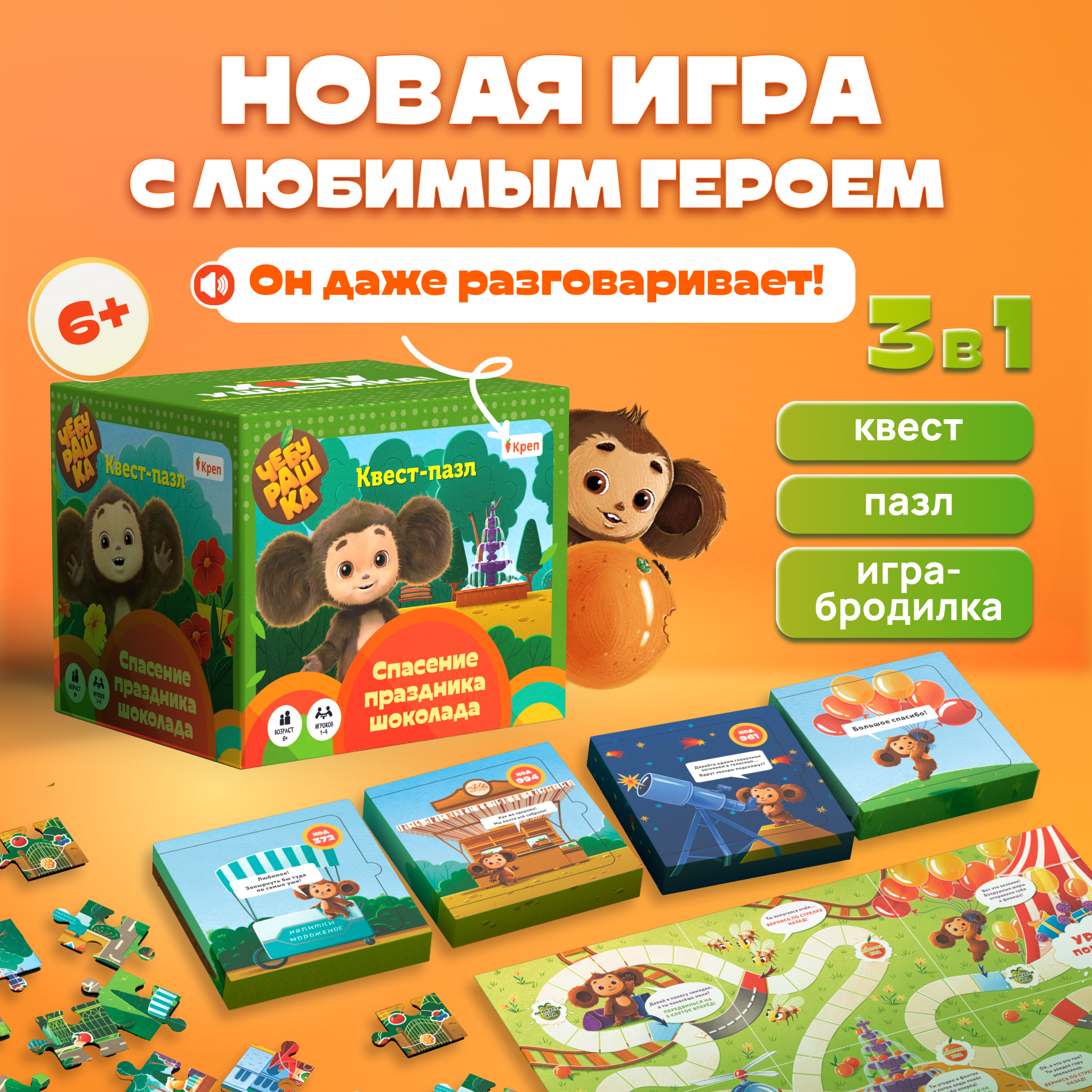 Игра настольная КРЕП Квест по поиску подарка для детей "Чебурашка" детская игра 6+, - фото 1