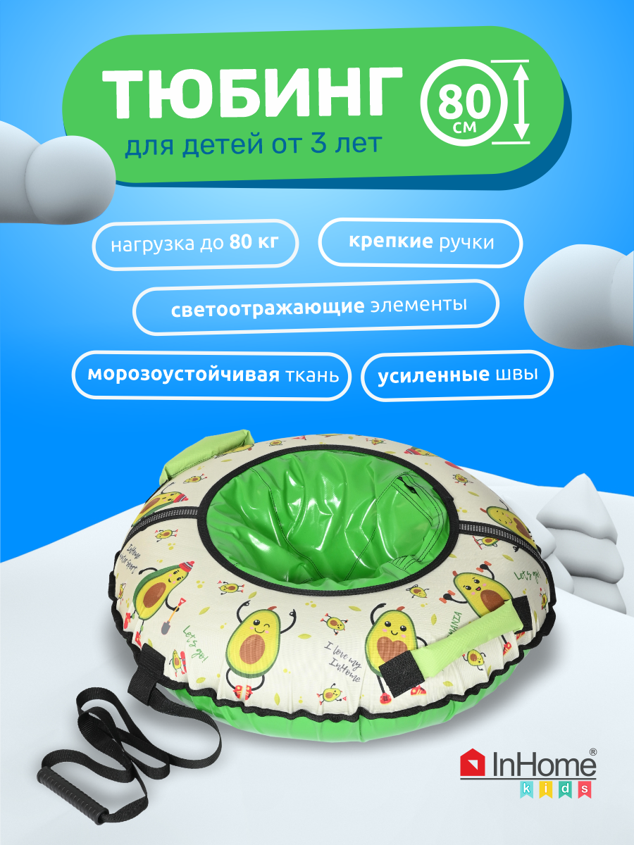 Тюбинг InHome 80 см - фото 1