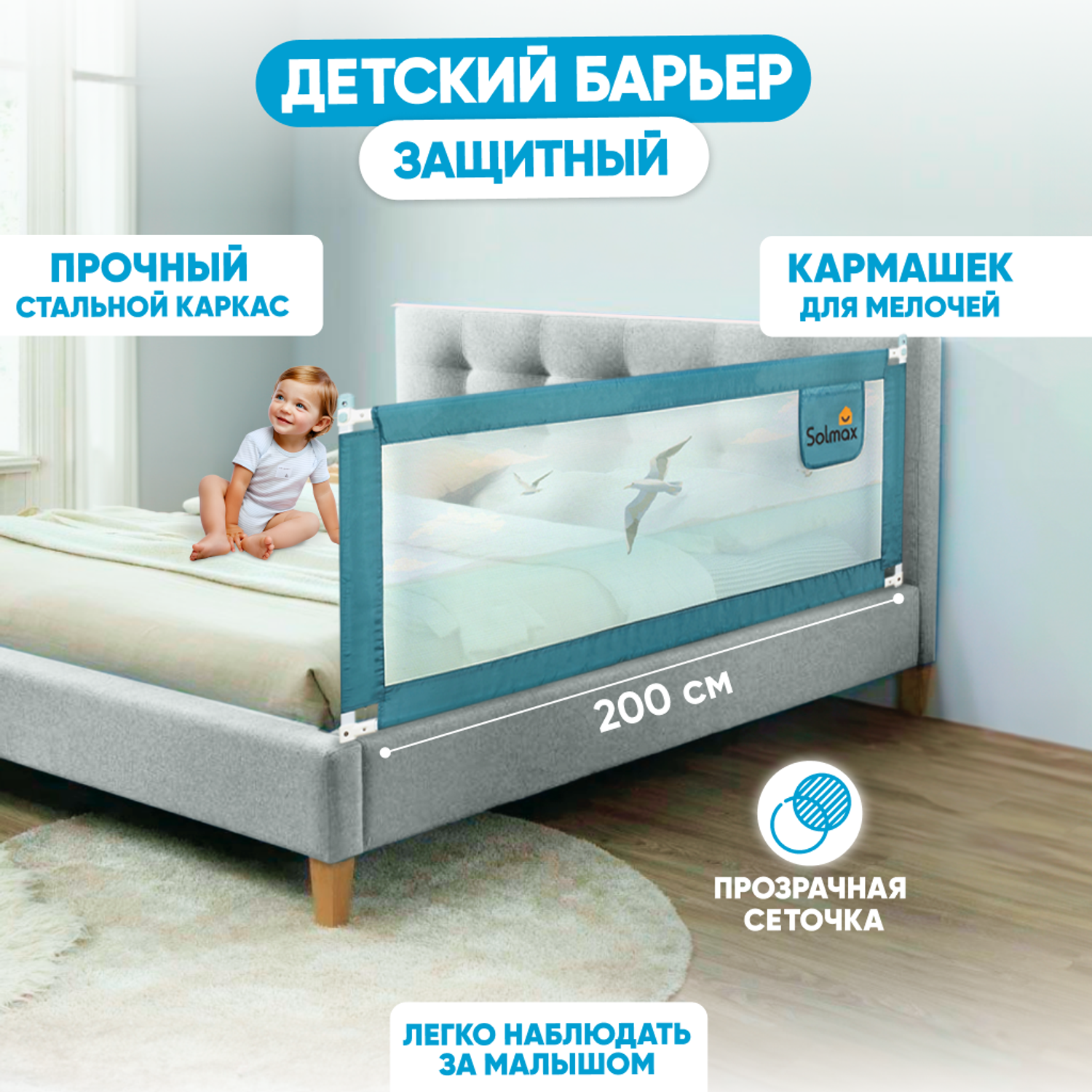 Защитный барьер для детской кровати Polini kids 150, белый