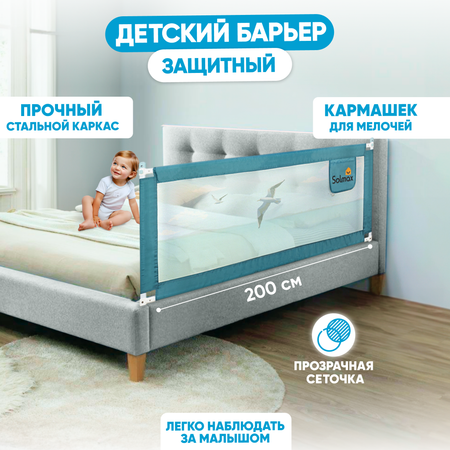 Защитный барьер для кровати Solmax 200 см изумрудный