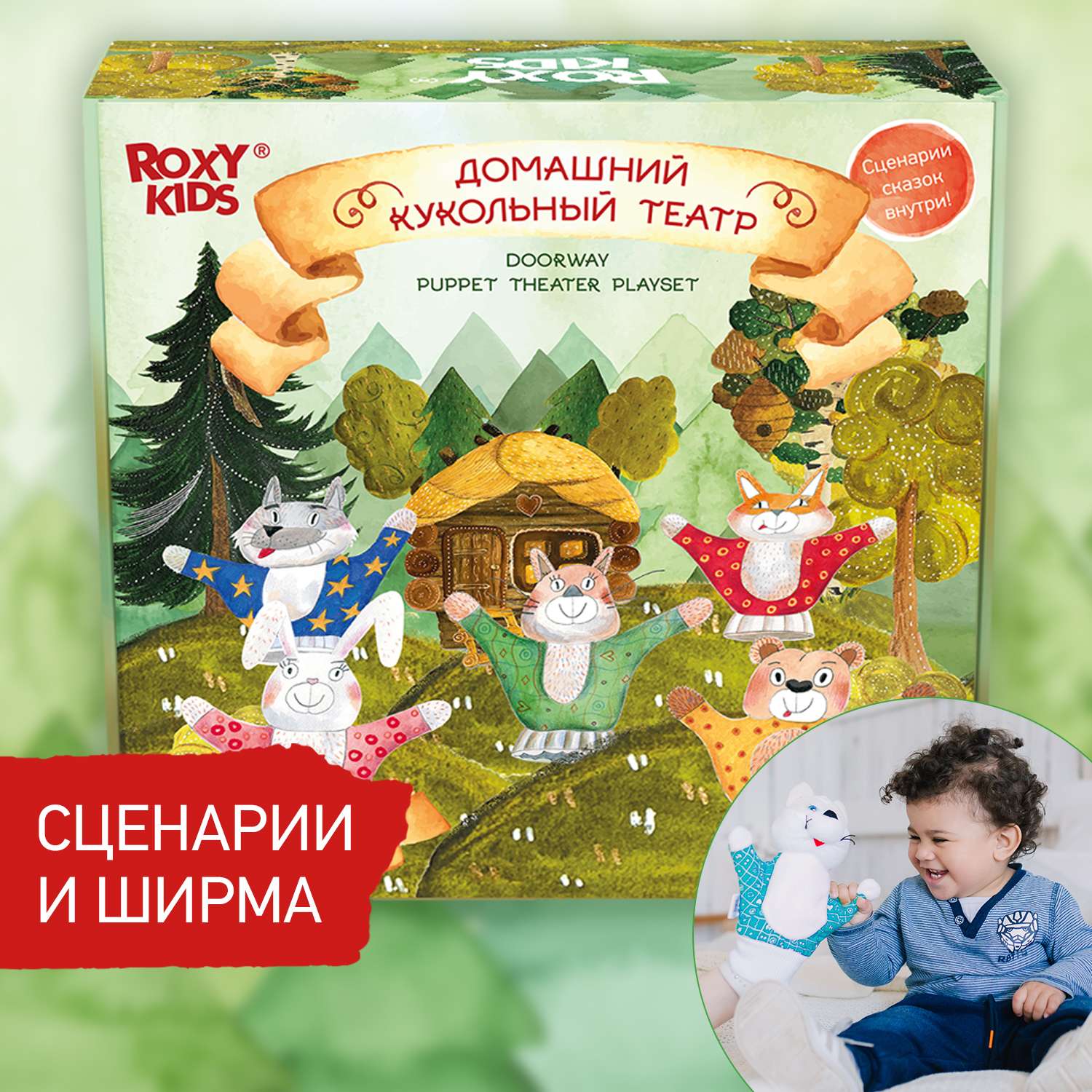Кукольный театр ROXY-KIDS домашний на руку 5 кукол-перчаток - фото 1