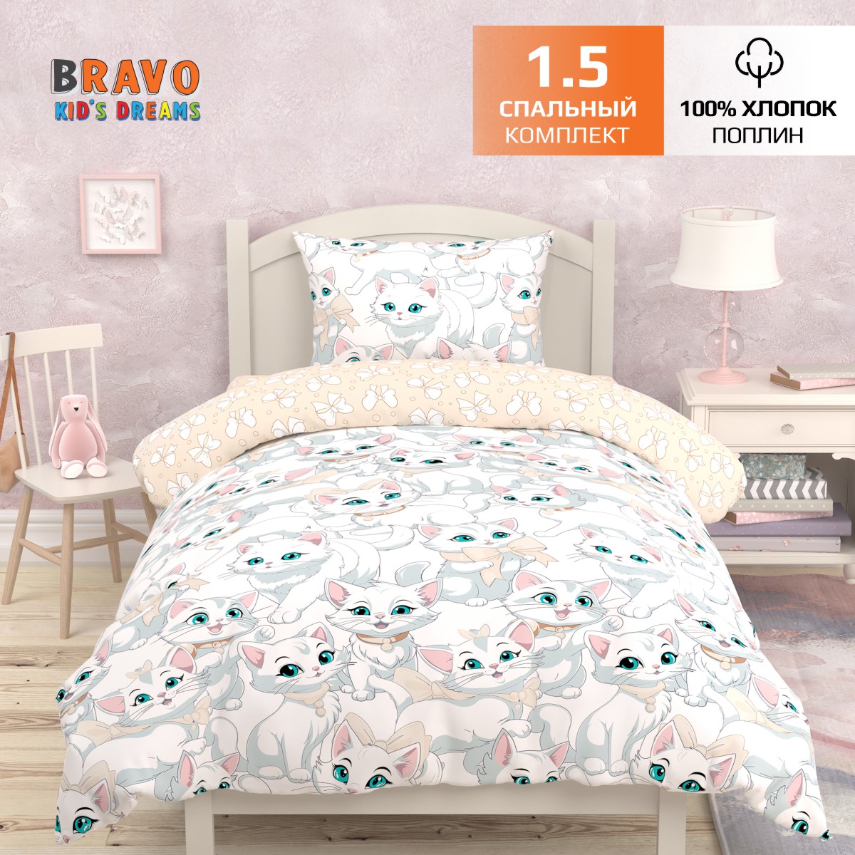 Комплект постельного белья BRAVO kids dreams Муррмяу - фото 1