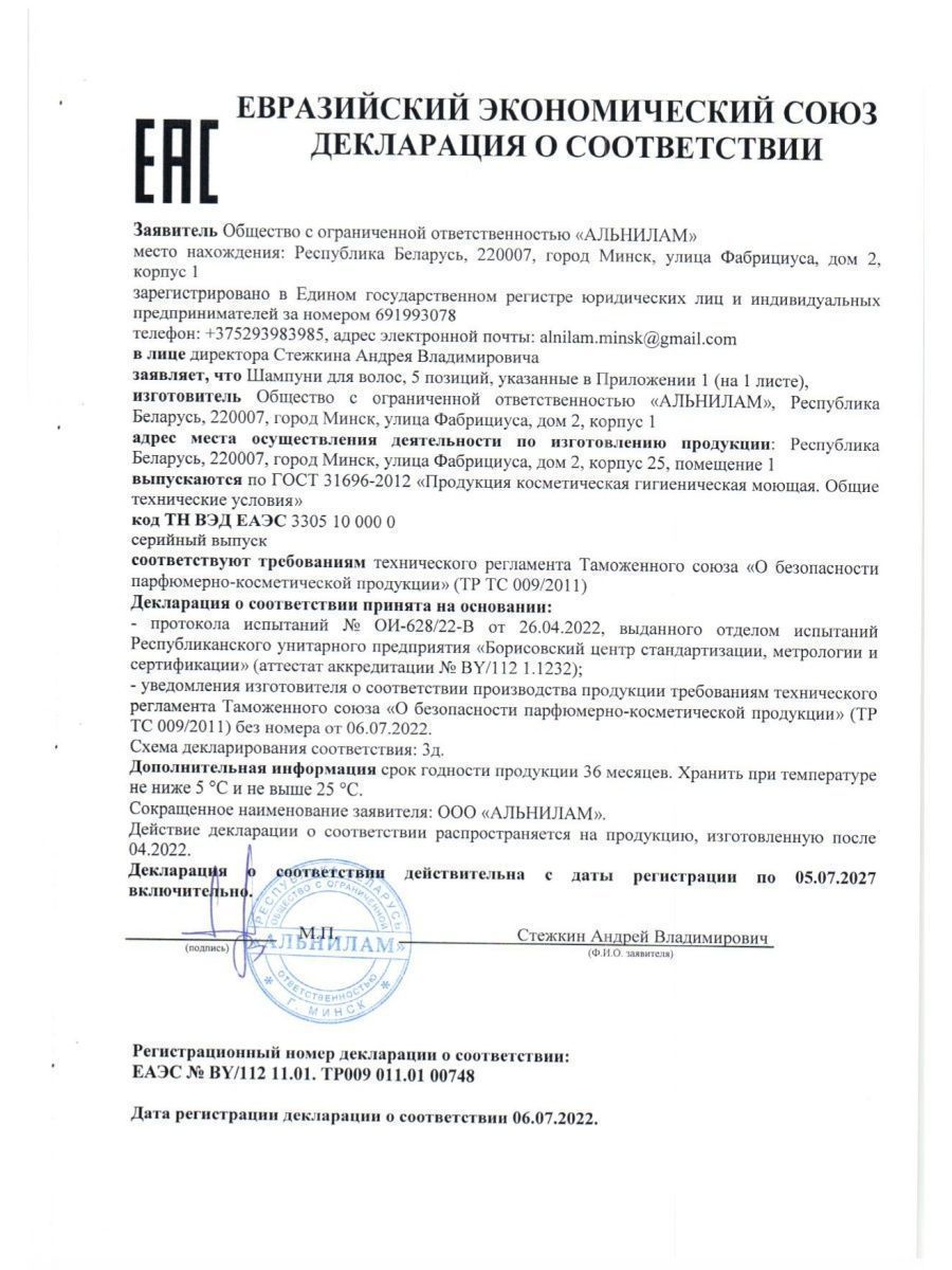 Шампунь для волос женский Tashe Professional бессульфатный с защитой от ломкости 300 мл - фото 7