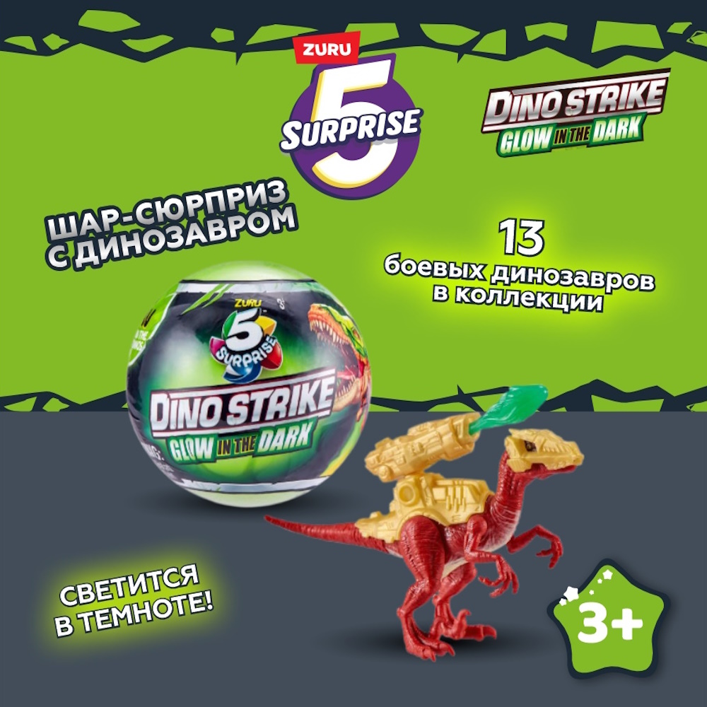 Игрушка Zuru Dino strike 2 в непрозрачной упаковке (Сюрприз) 7769SQ1 купить  по цене 9 ₽ в интернет-магазине Детский мир