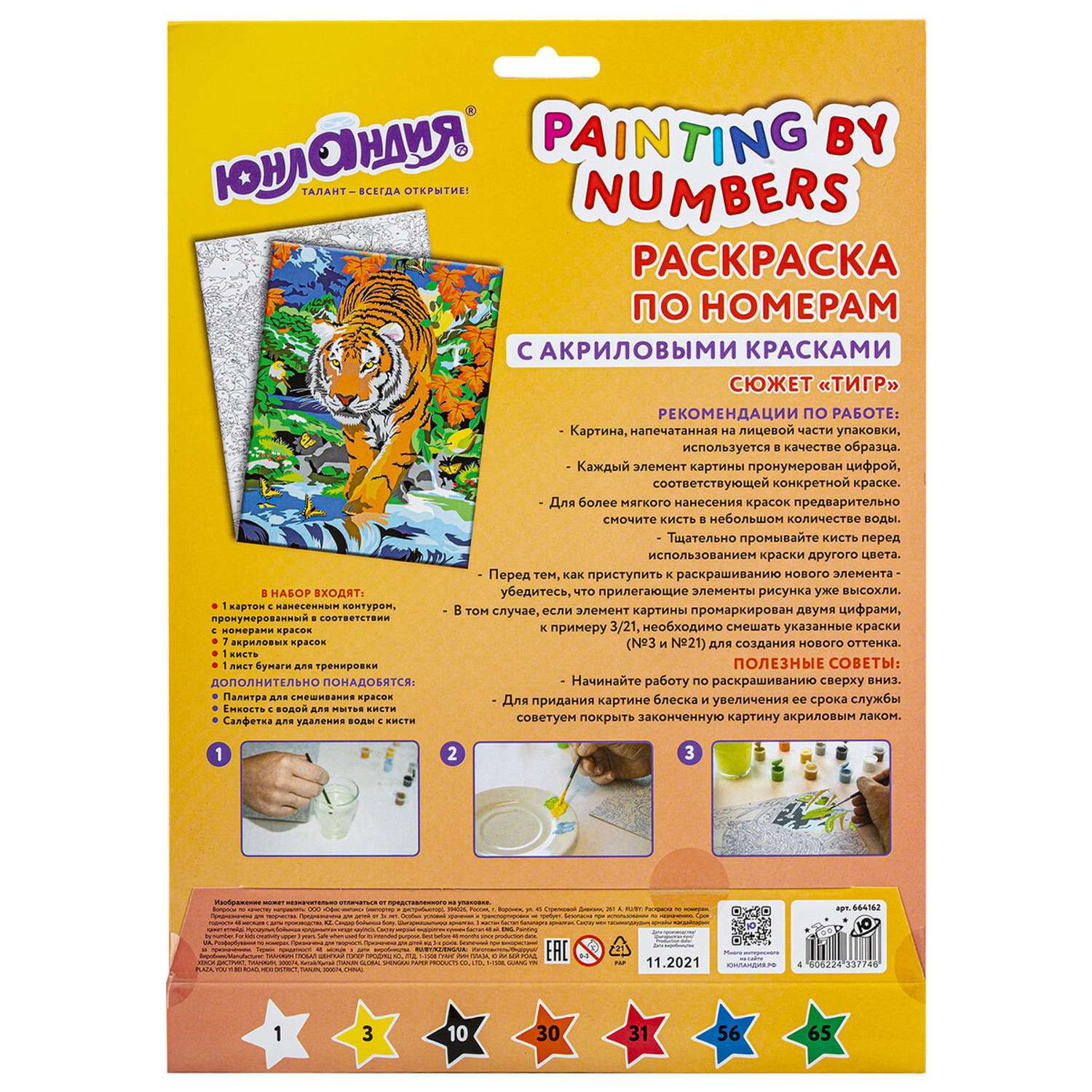 Картина по номерам Юнландия раскраска А4 с акриловыми красками Тигр на картоне с кистью - фото 2