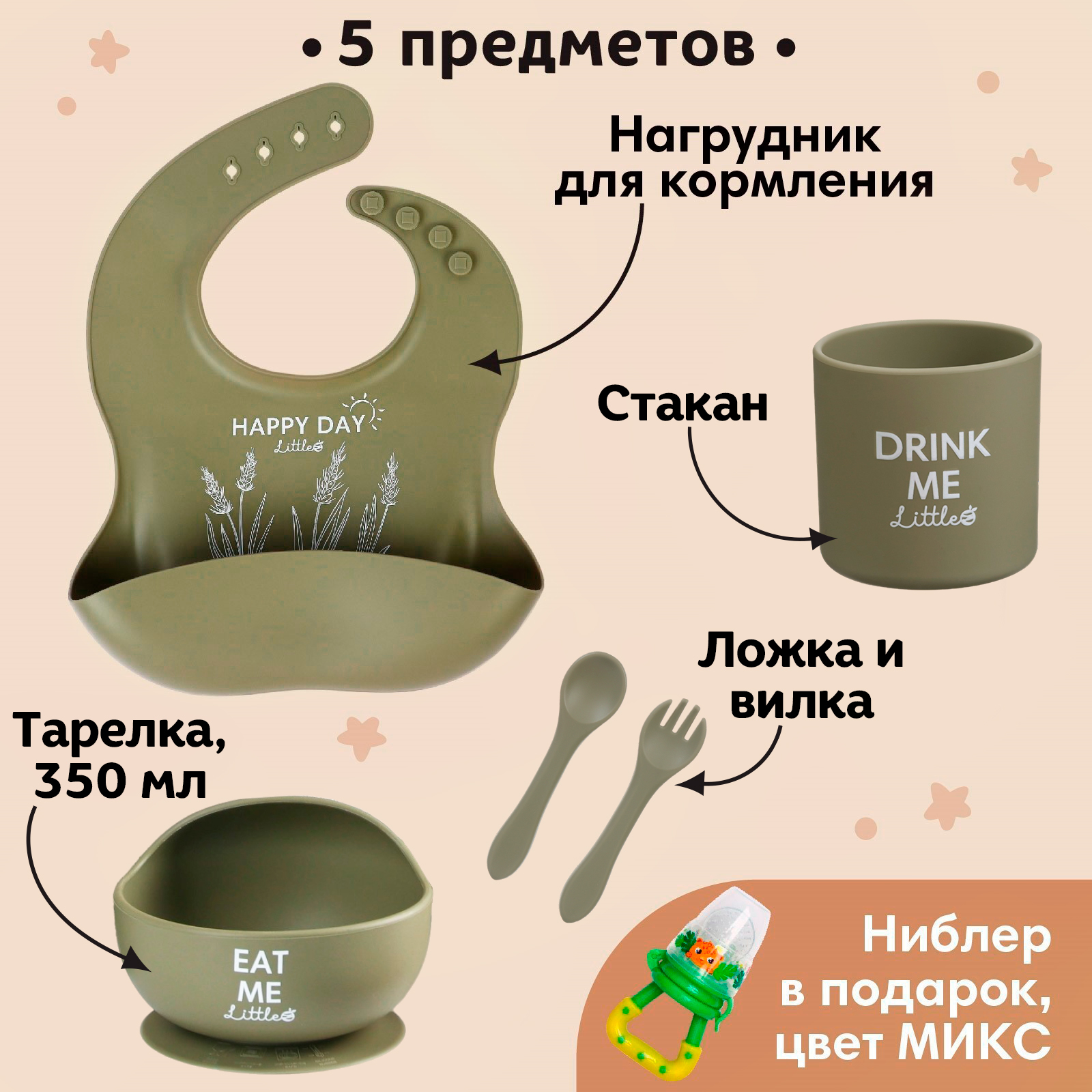 Детская посуда в наборе Mum and Baby Little World Collection силикон 5 предметов - фото 3