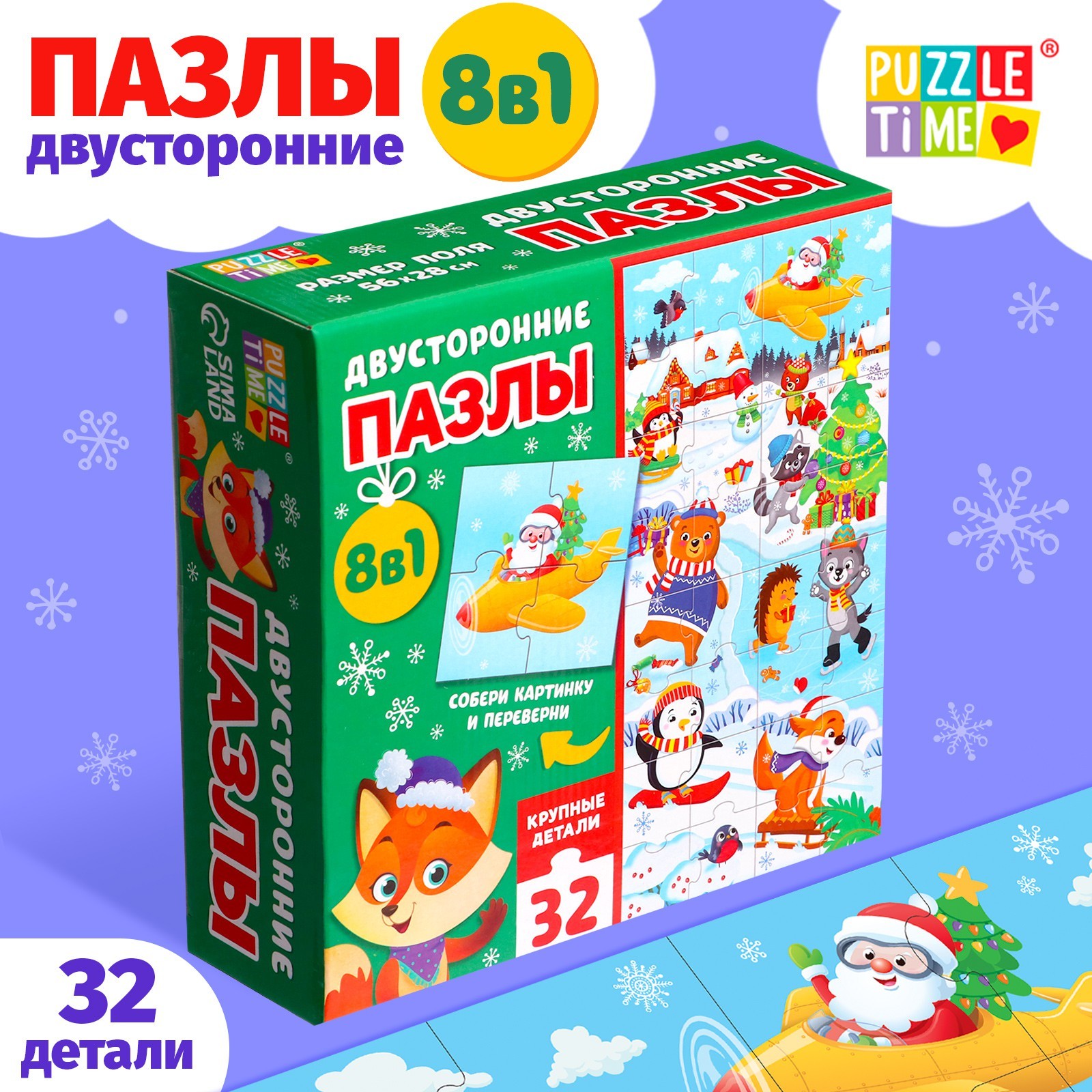 Пазлы 8 в 1 Puzzle Time «Двусторонние пазлы. Новогодние забавы» - фото 1