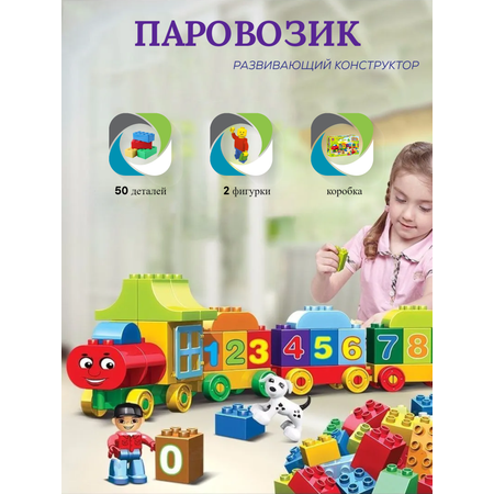 Детский игровой конструктор SHARKTOYS Паровозик 50 крупных деталей