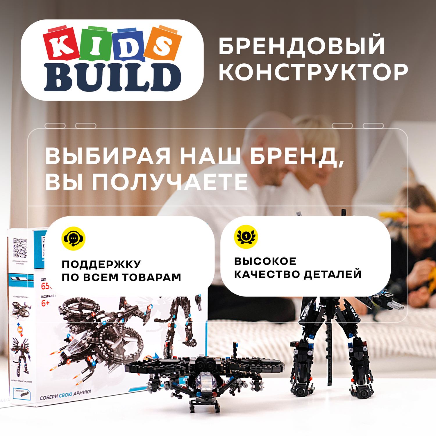 Конструктор Kids Build Робот трансформер и боевой вертолет 650 деталей - фото 16