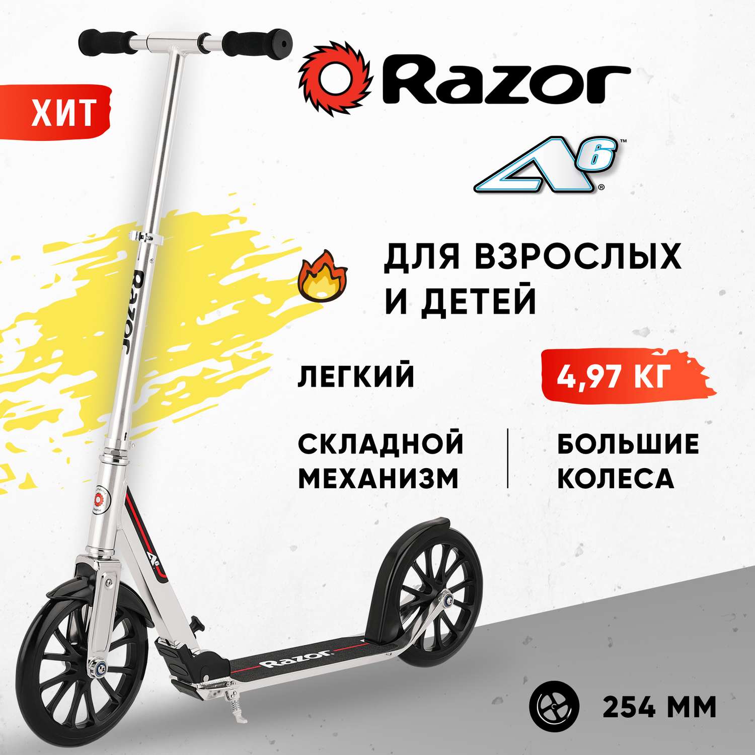 Самокат двухколёсный RAZOR A6 серебристый городской складной для детей и взрослых на больших колёсах 254 мм - фото 1