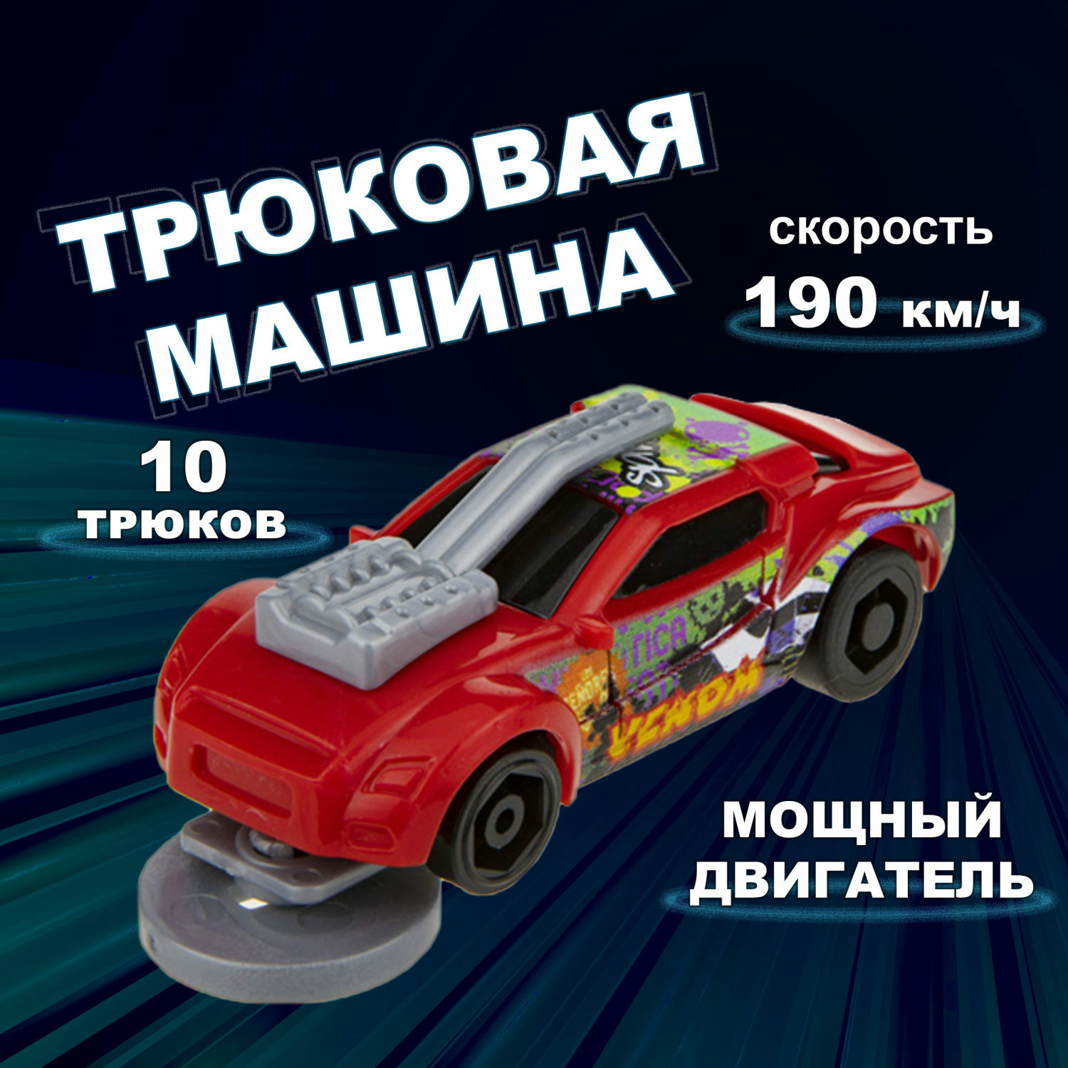 Машинка Трюк-трек 1toy фрикционная красная Т19359-3 - фото 1