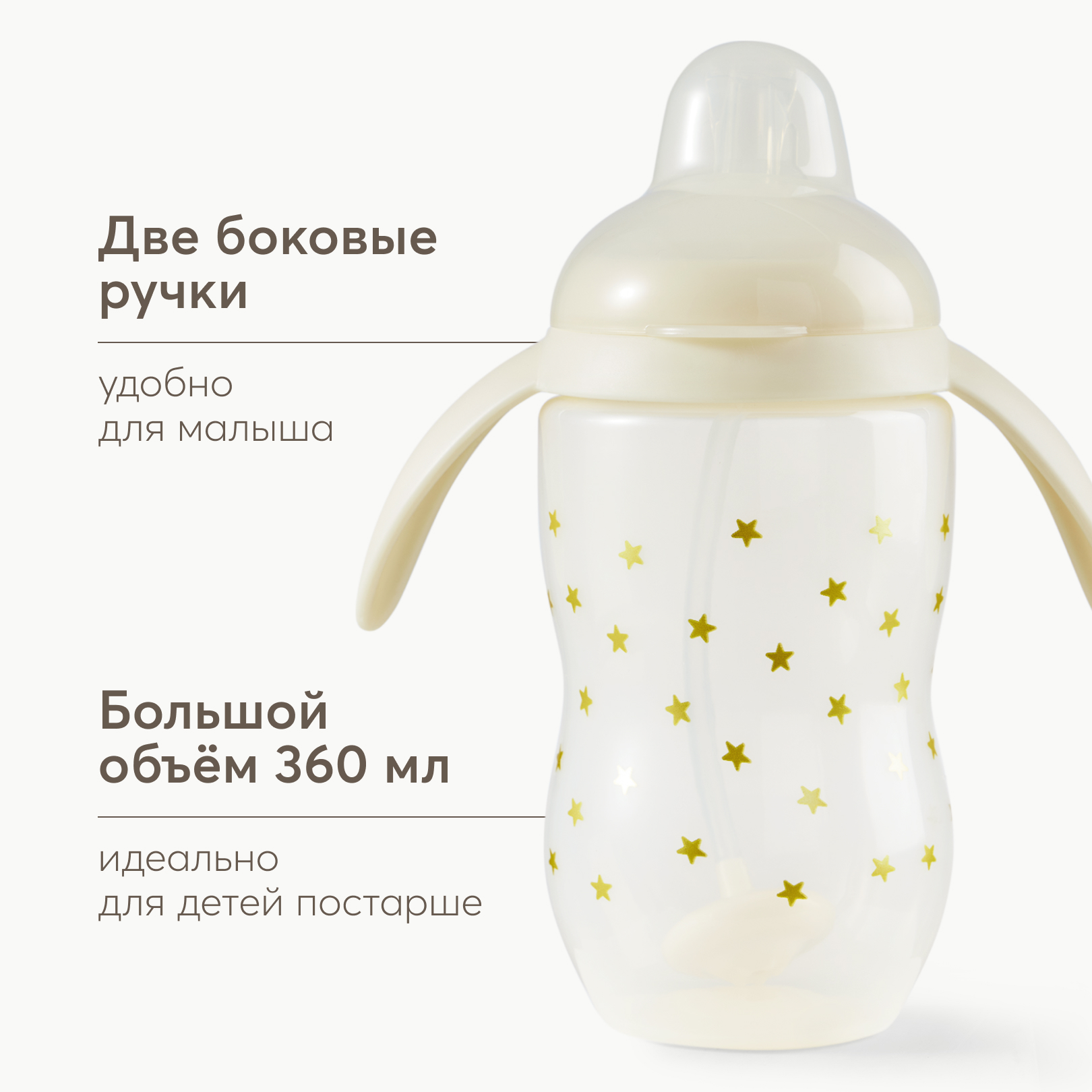 Поильник Happy Baby с трубочкой и ручками 360мл Cream c 6месяцев - фото 1