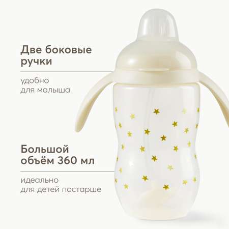 Поильник Happy Baby с трубочкой и ручками 360мл Cream c 6месяцев