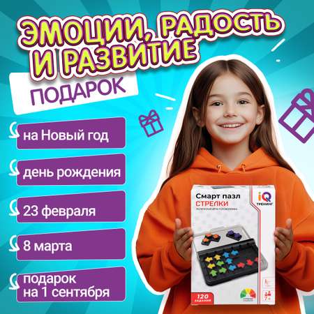 Настольная игра 1TOY Смарт пазл Стрелки