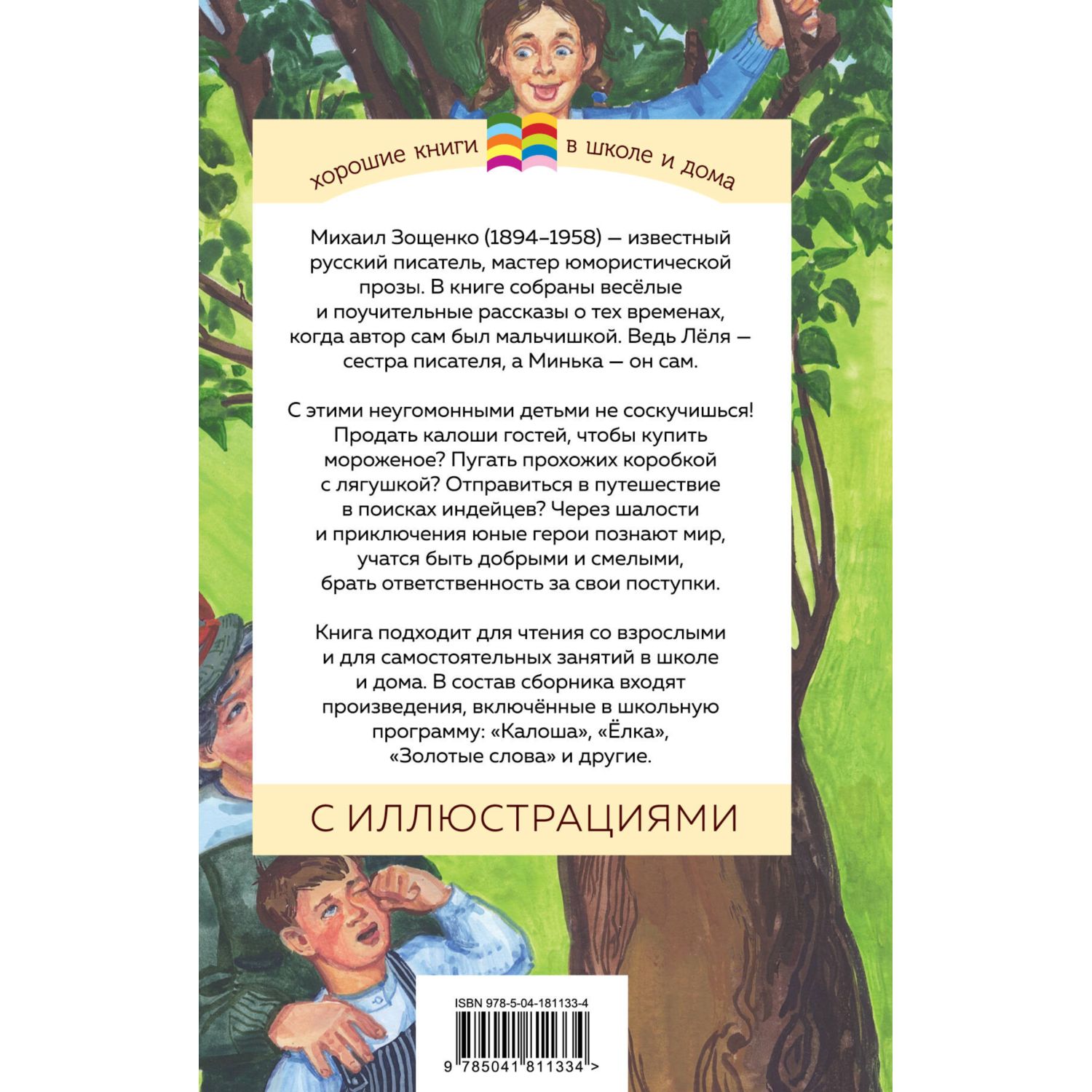 Книга Леля и Минька с иллюстрациями купить по цене 184 ₽ в  интернет-магазине Детский мир