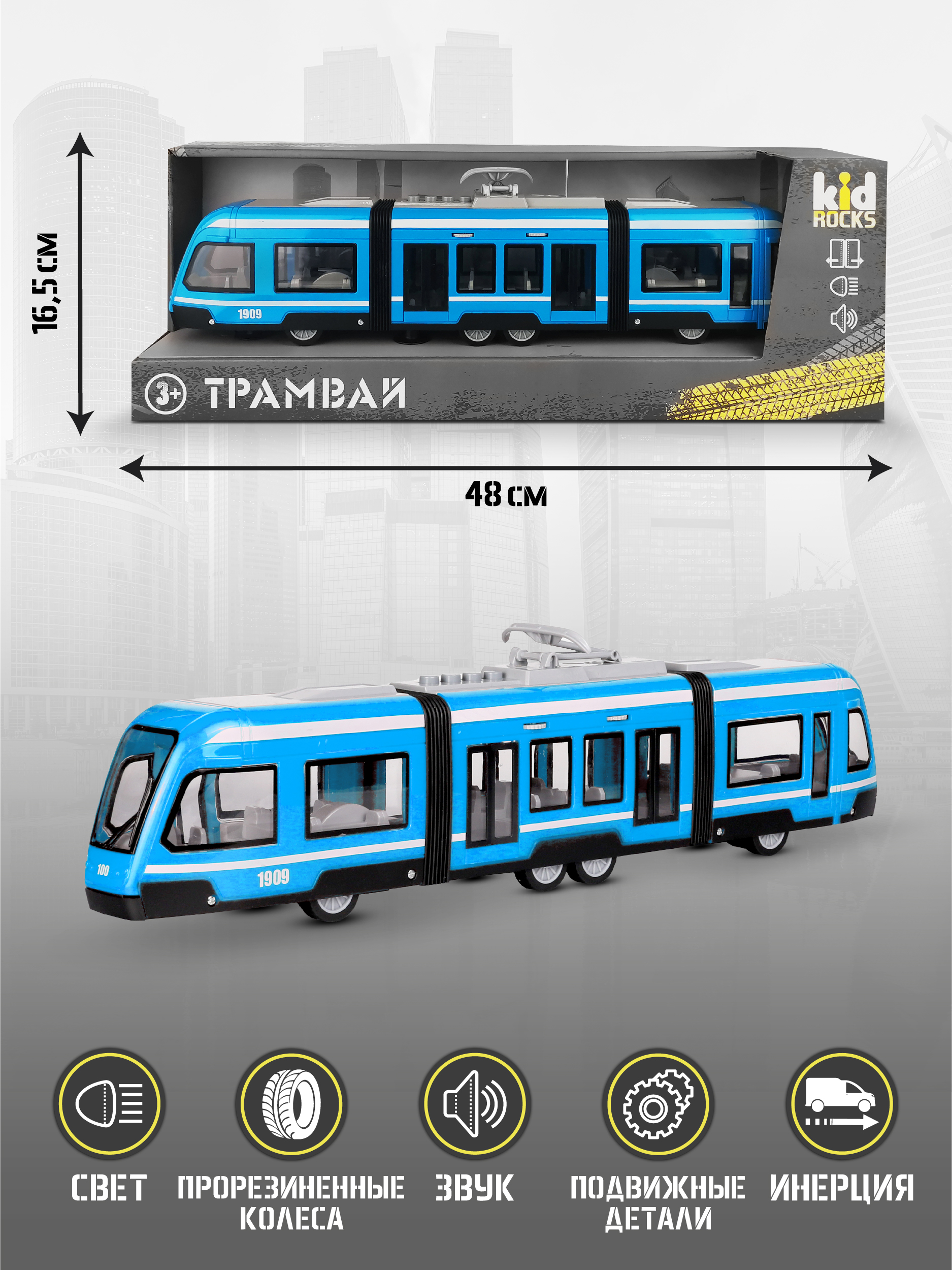 Трамвай Kid Rocks 1:16 инерционный YK-2106 - фото 7