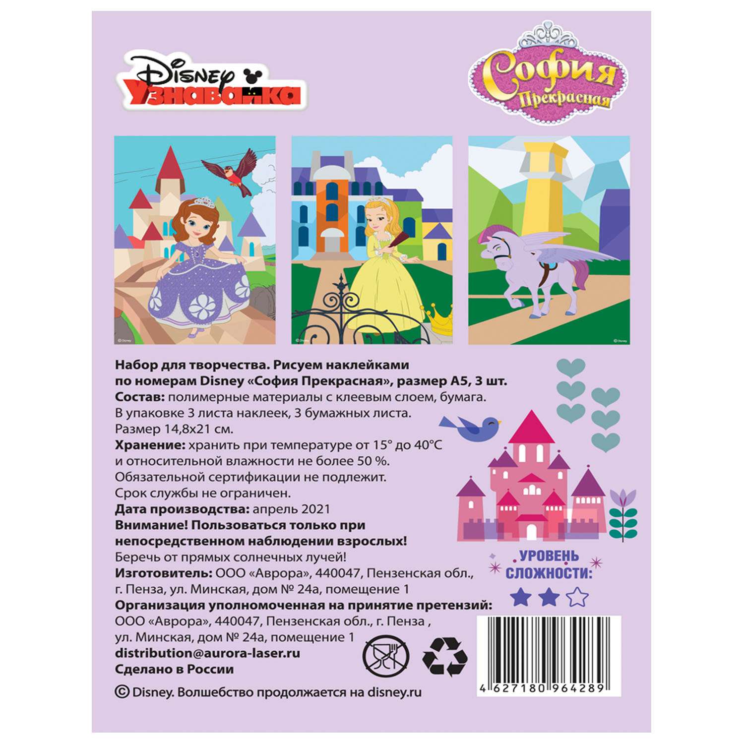 Набор для творчества Disney Рисуем наклейками по номерам София 64289 - фото 2