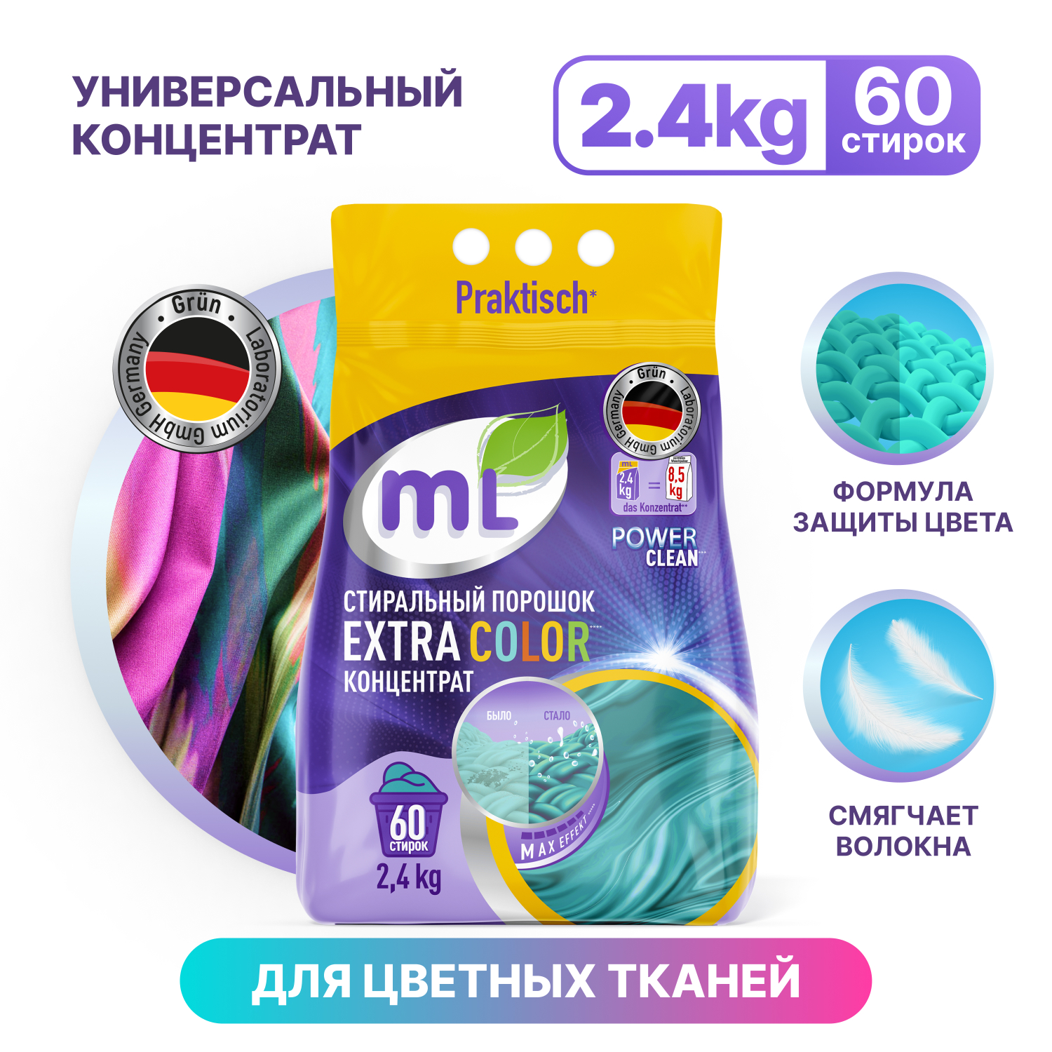 Порошок стиральный ML Extra Color 2.4кг - фото 9