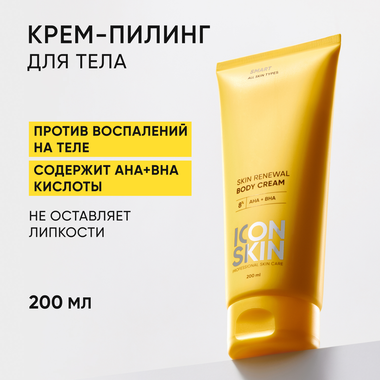 Обновляющий крем для тела ICON SKIN с кислотами Skin Renewal - фото 1