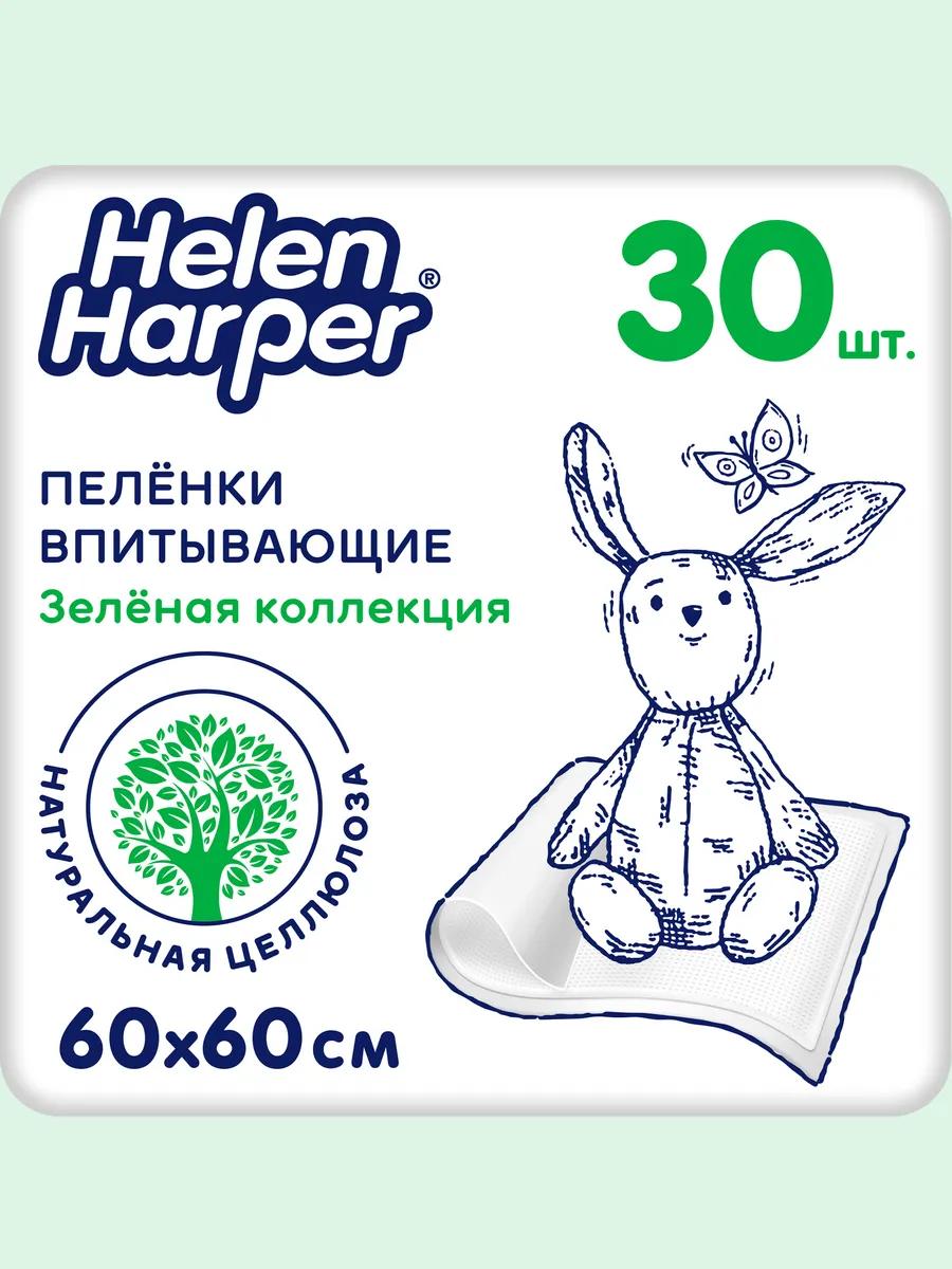 Пеленки одоразовые Helen Harper «Зеленая коллекция» 60*60 - фото 1