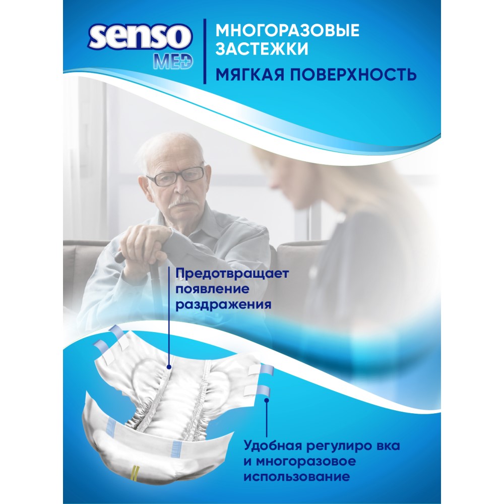 Подгузники для взрослых SENSO MED Light S 55-80 см 30 шт - фото 2