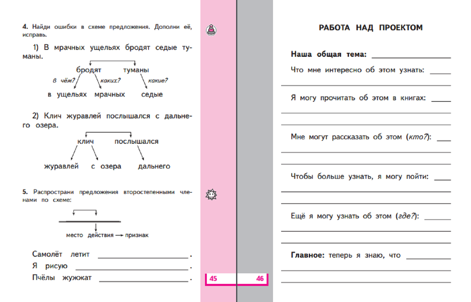 Рабочая тетрадь Просвещение Русский язык 3 класс Часть 2 - фото 5