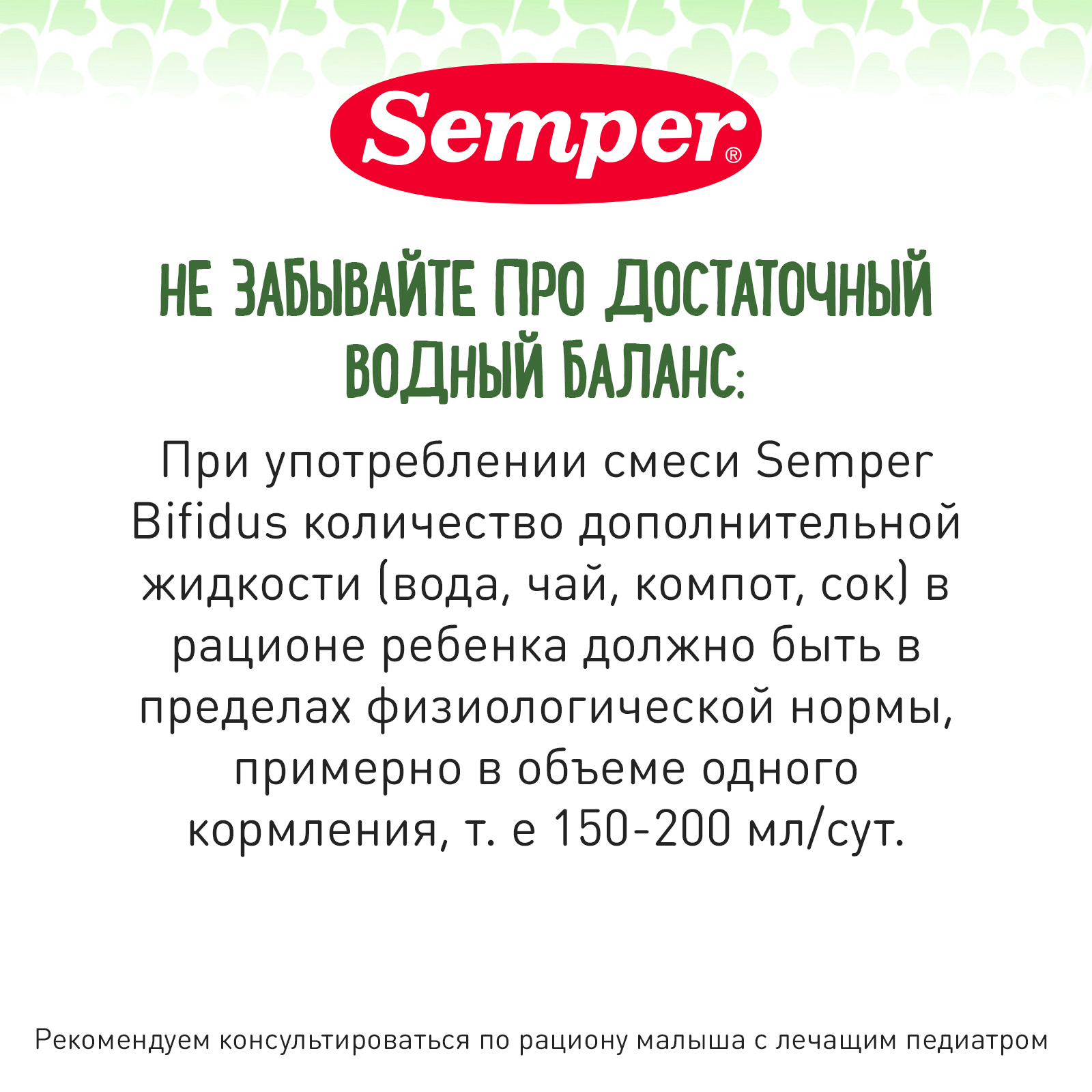 Смесь Semper Bifidus 2 сухая молочная 400г с 6месяцев - фото 14