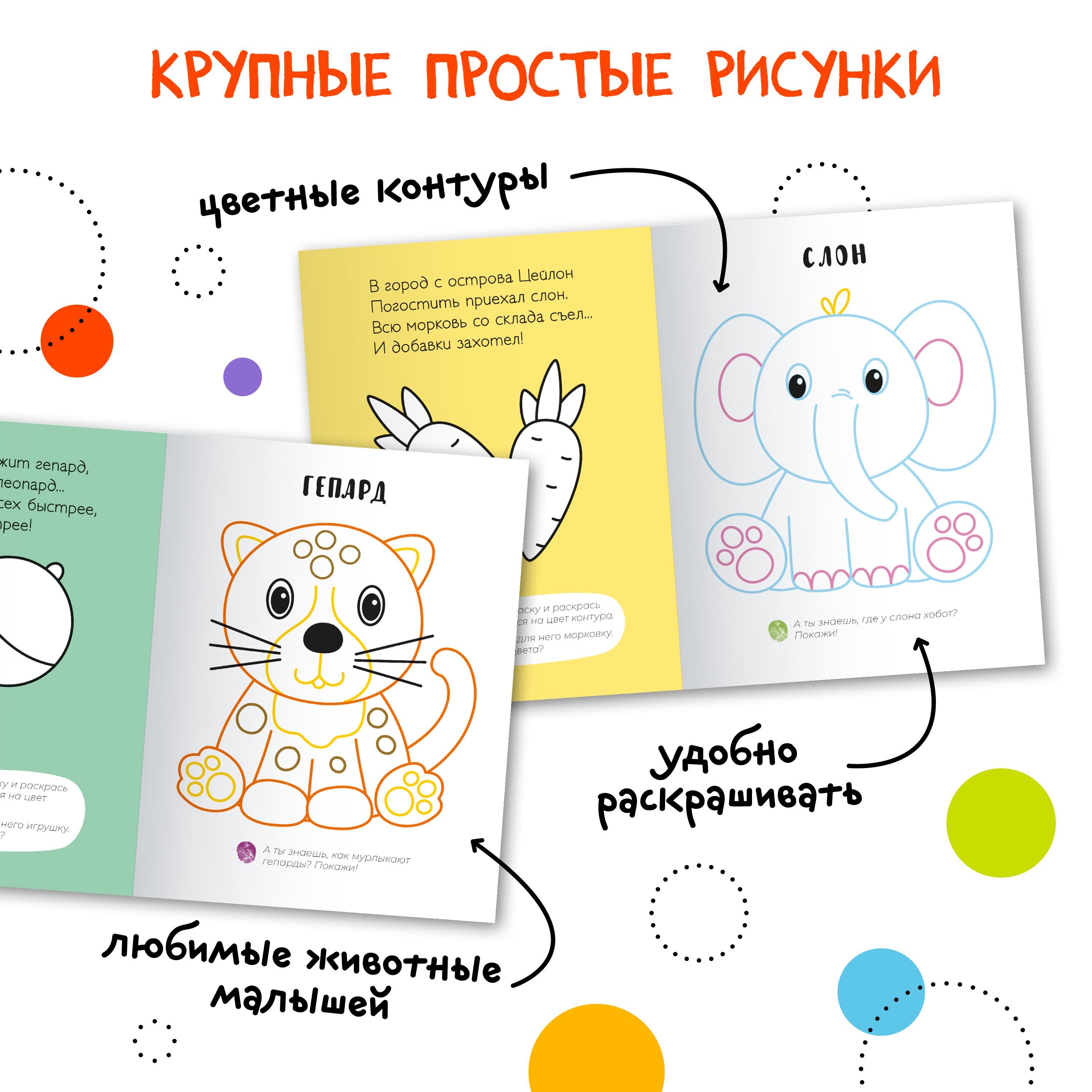 Книга МОЗАИКА kids Пальчиковые раскраски В Африке - фото 3