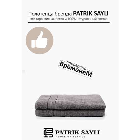 Комплект полотенец - 2 шт PATRIK SAYLI 70х140 и 50х90 Amari графитовый