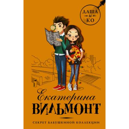 Книга АСТ Секрет бабушкиной коллекции