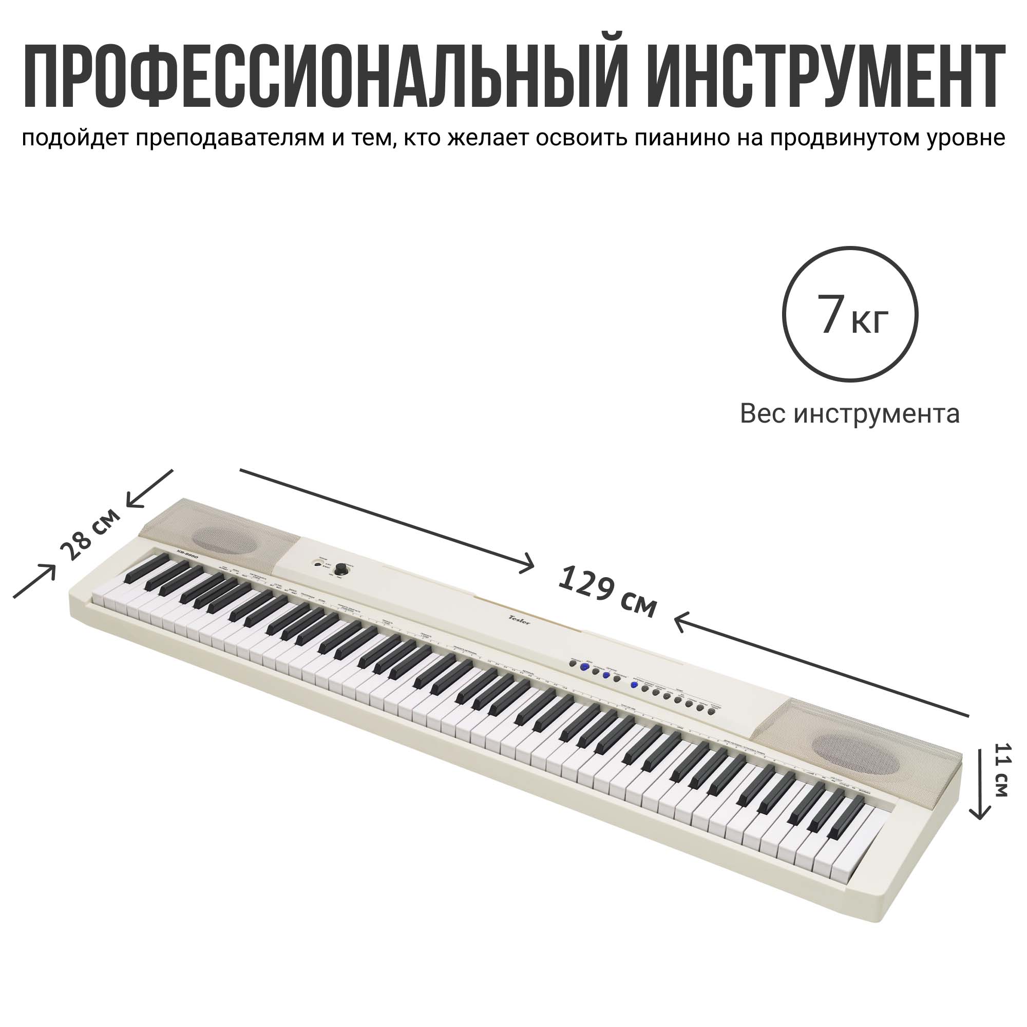 Цифровое пианино Tesler KB-8850 White - фото 9