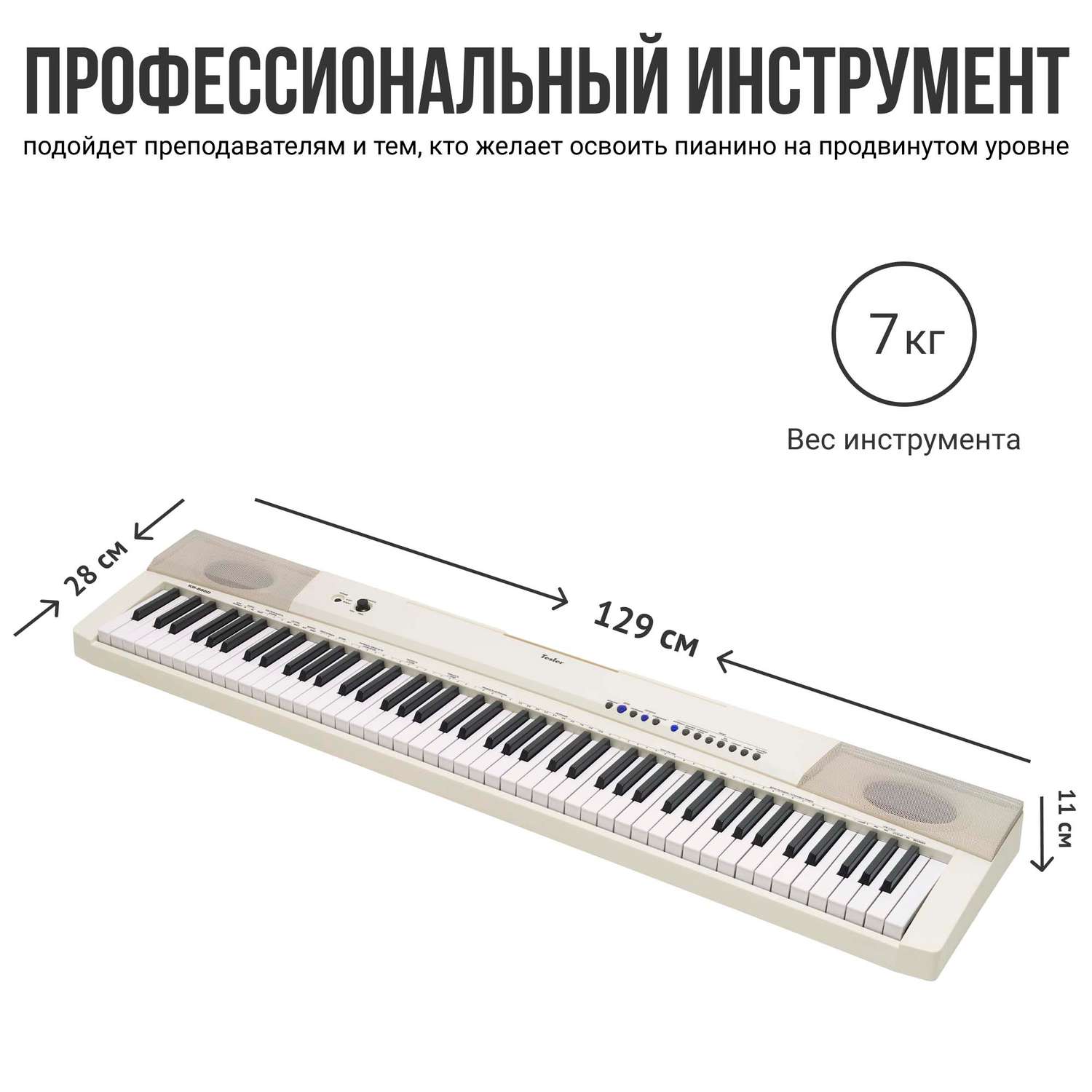 Цифровое пианино Tesler KB-8850 White - фото 9