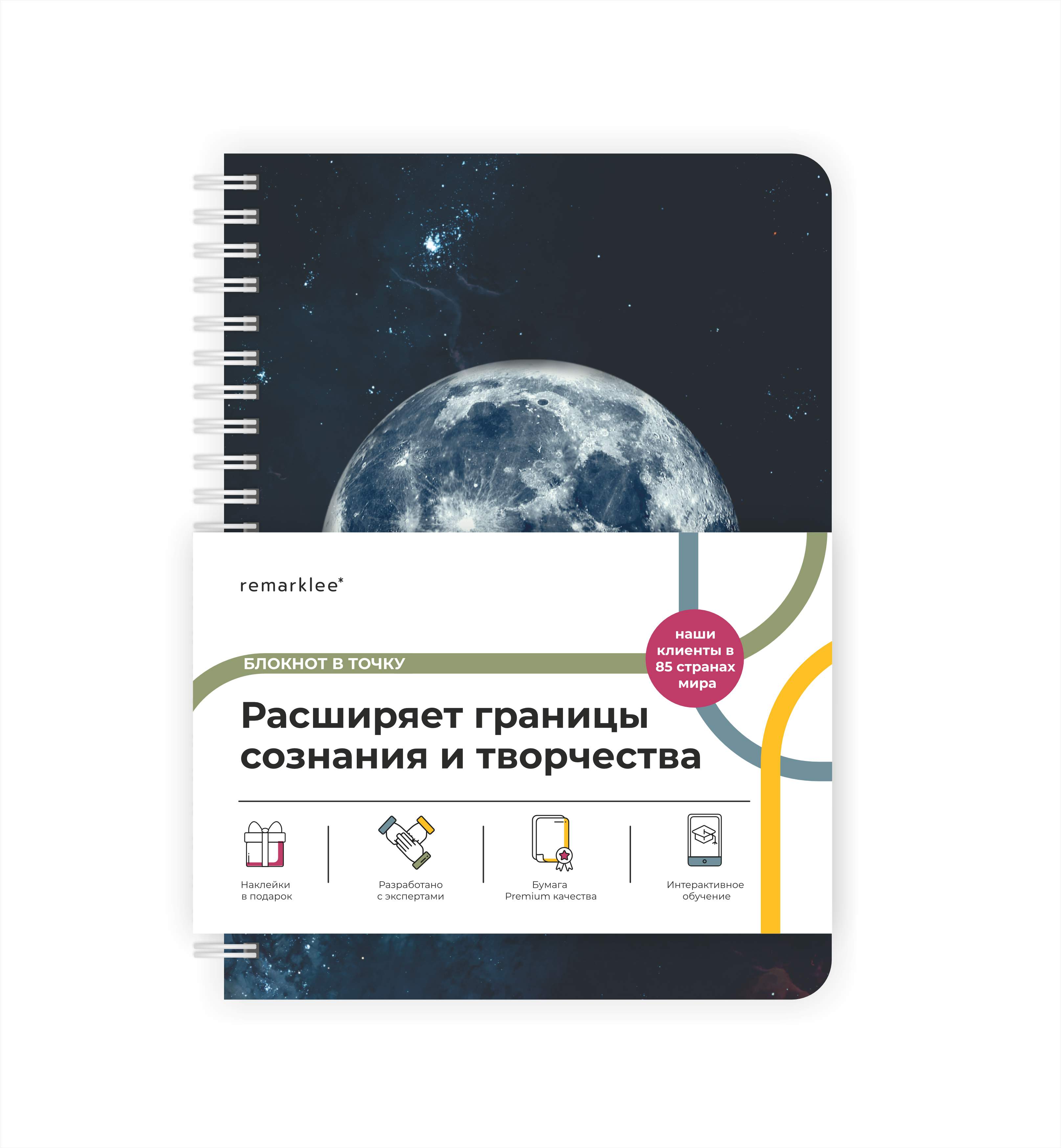 Блокнот в точку Луна Remarklee MyPPlanner А5 купить по цене 752 ₽ в  интернет-магазине Детский мир