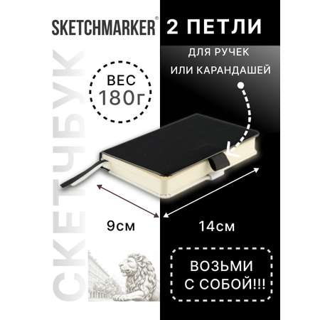 Скетчбук SKETCHMARKER для рисования и записей 140г кв м 9х14 см 80 л твердая обложка черно-белый