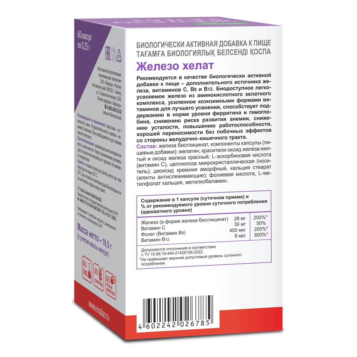 БАД Эвалар Железо хелат 60 капсул - фото 3