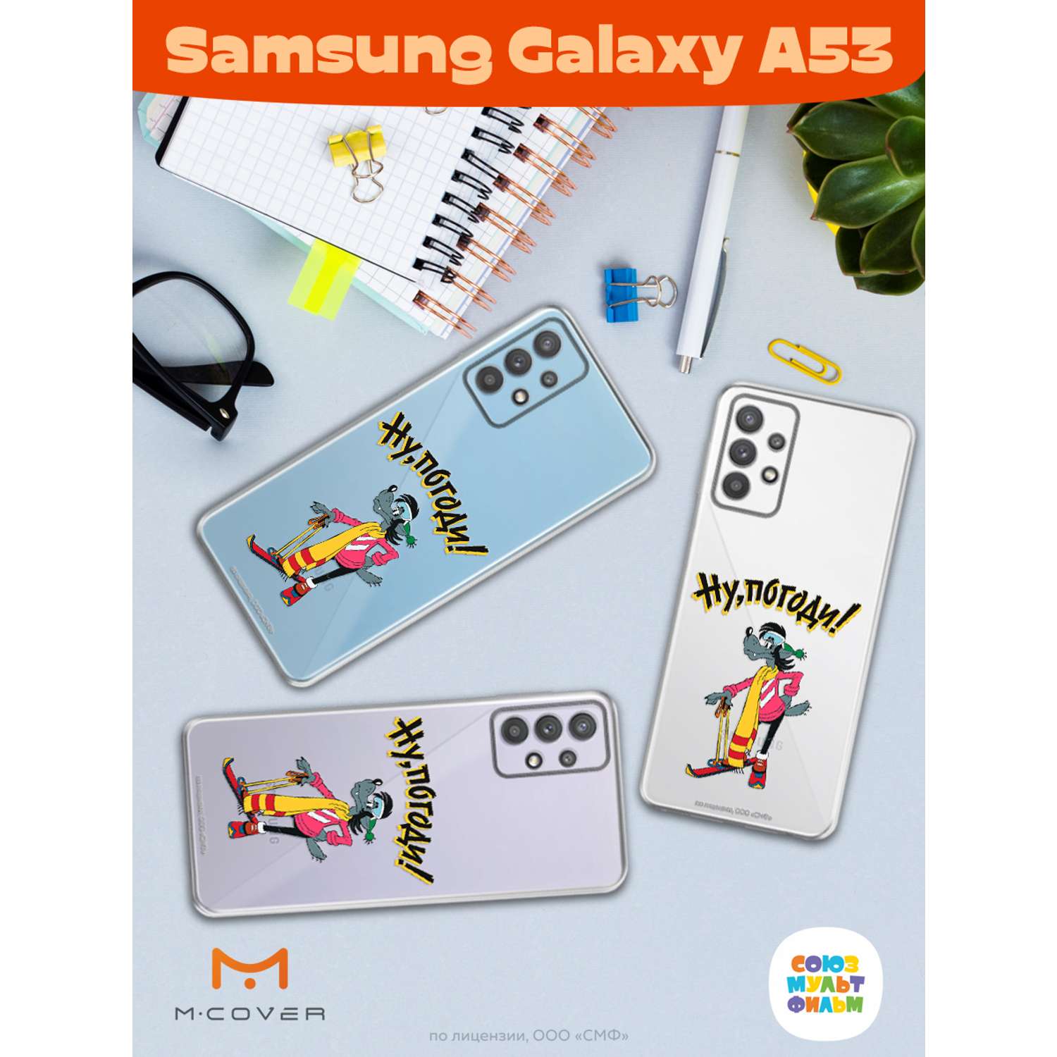 Силиконовый чехол Mcover для смартфона Samsung Galaxy A53 Союзмультфильм Вставай на лыжи - фото 4