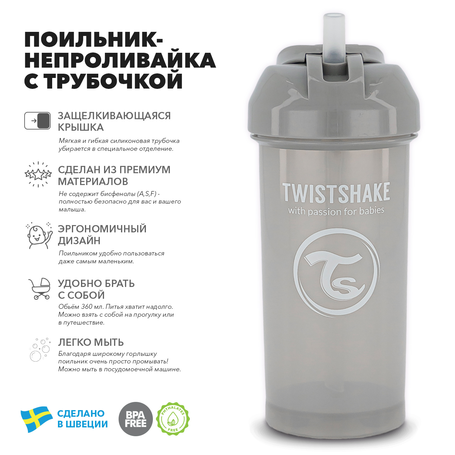 Поильник-непроливайка Twistshake с трубочкой Пастельный серый 360 мл 6 мес+  купить по цене 645 ₽ в интернет-магазине Детский мир