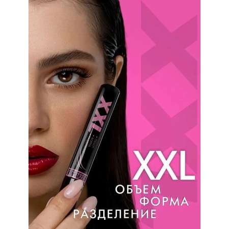 Тушь для ресниц Luxvisage XXL Объем Форма Разделение