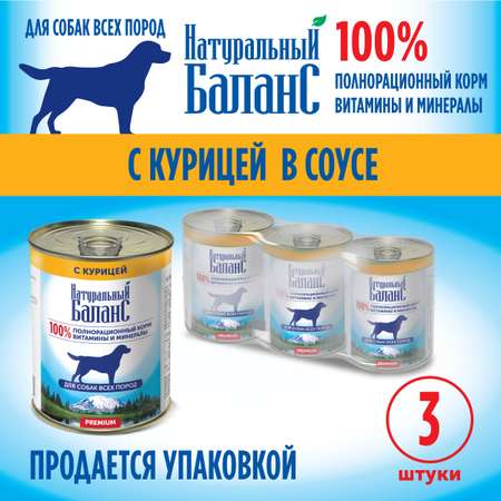 Корм влажный для собак Натуральный Баланс с курицей 340 г х 3 шт