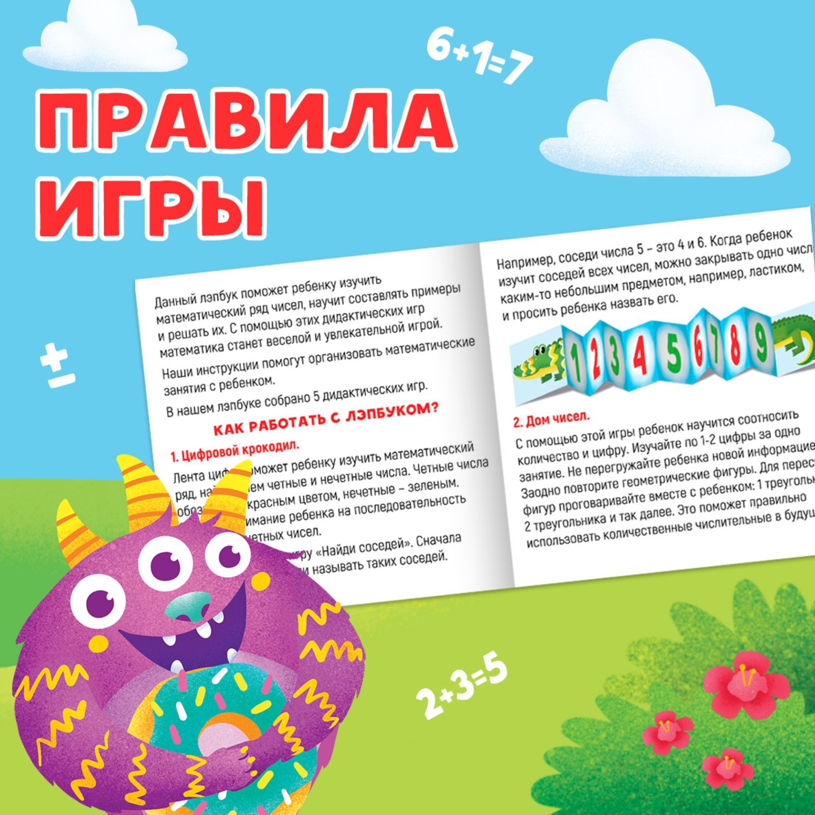 Интерактивная игра-лэпбук Лас Играс «Математика на пальцах» - фото 10