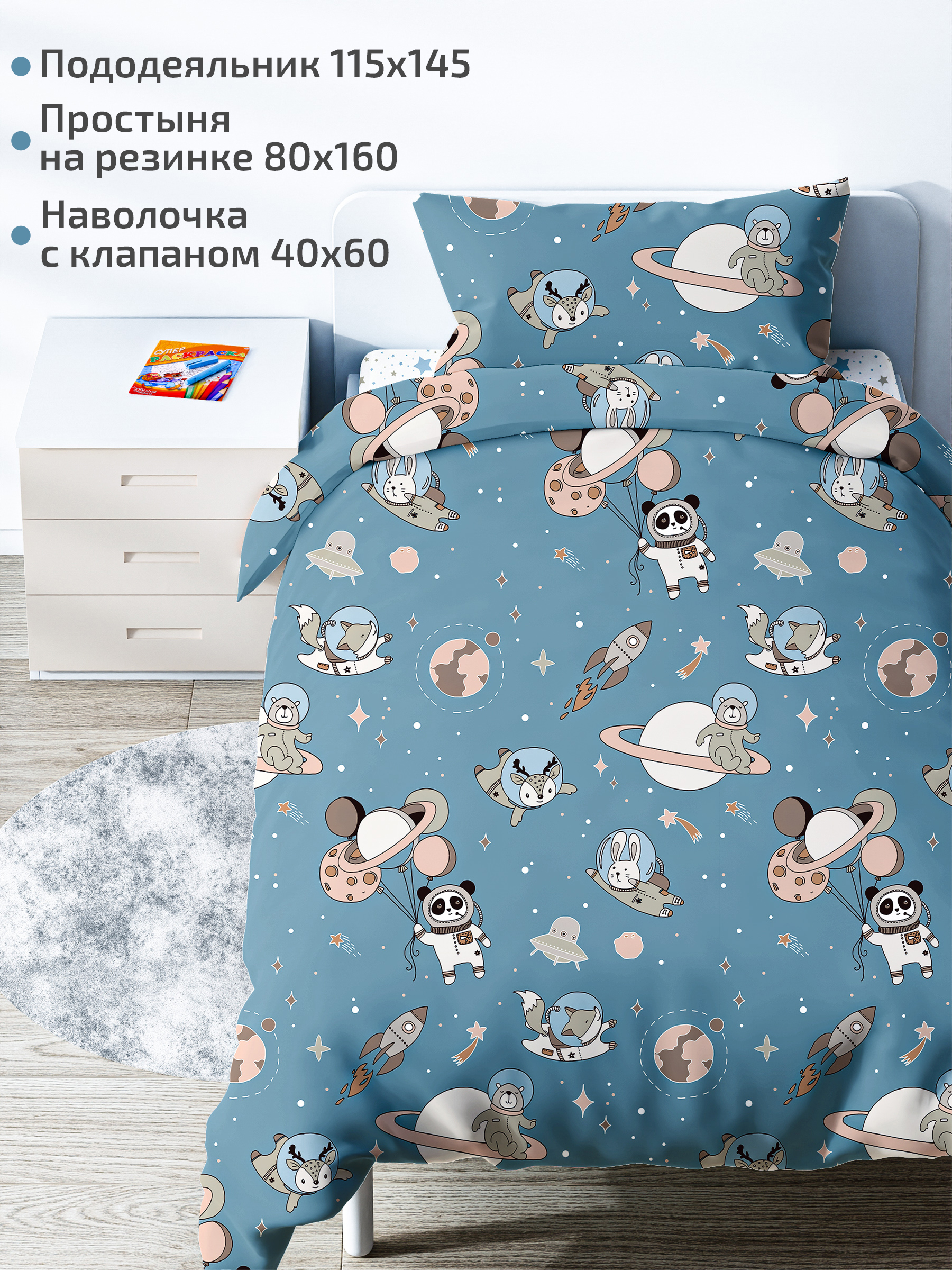 Детское постельное белье DeepSleep 160х80 см Космонавты - фото 2