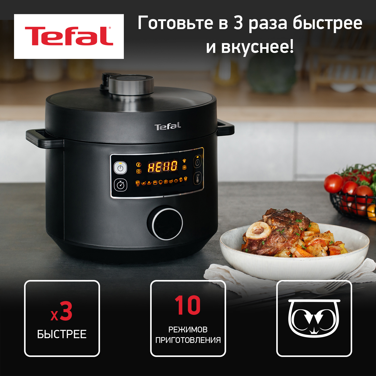 Мультиварка-скороварка TEFAL Turbo Cousine CY753832 10 программ