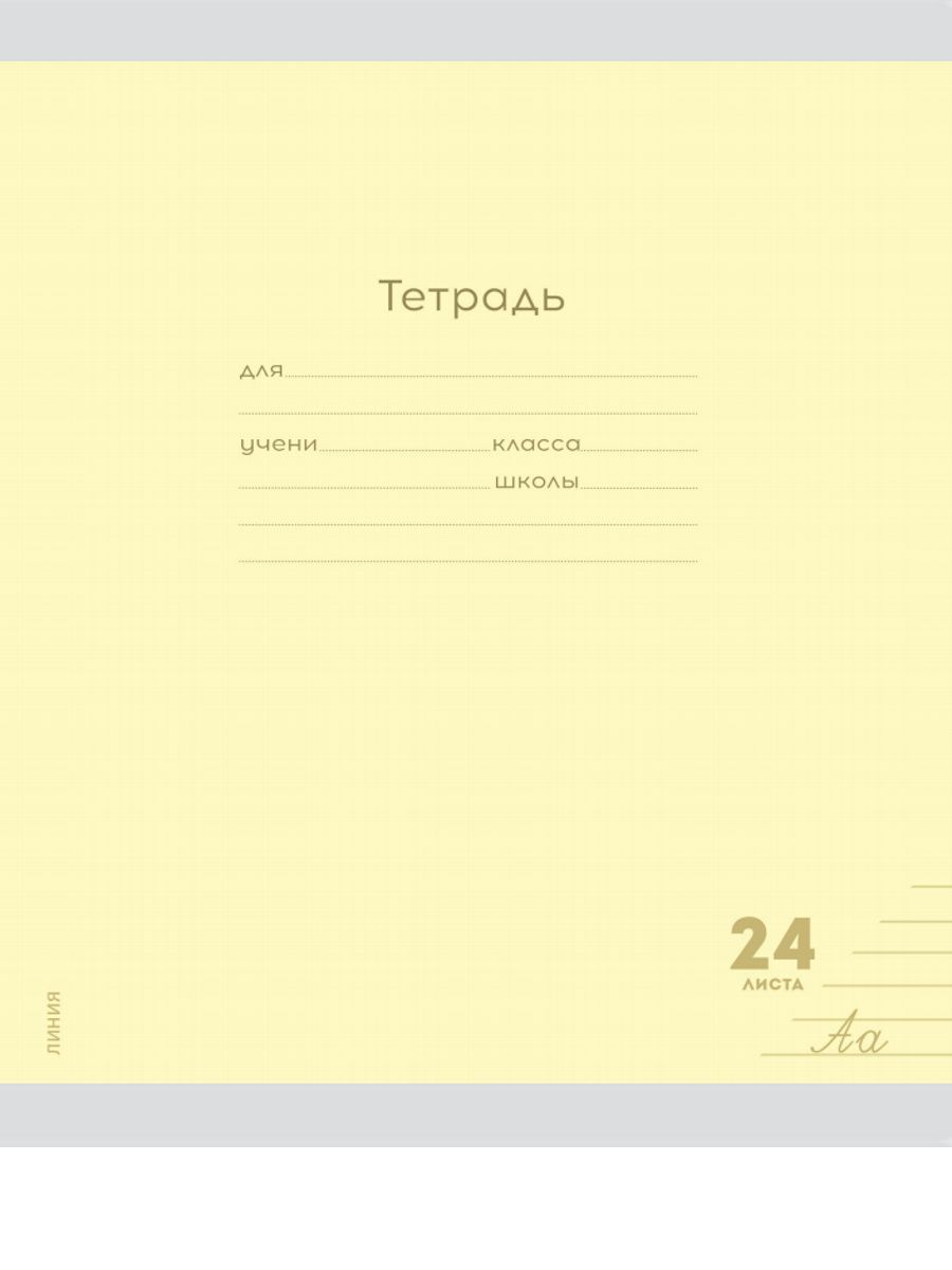 Тетрадь 24л классика Prof Press Линия желтая комплект 10 штук - фото 2