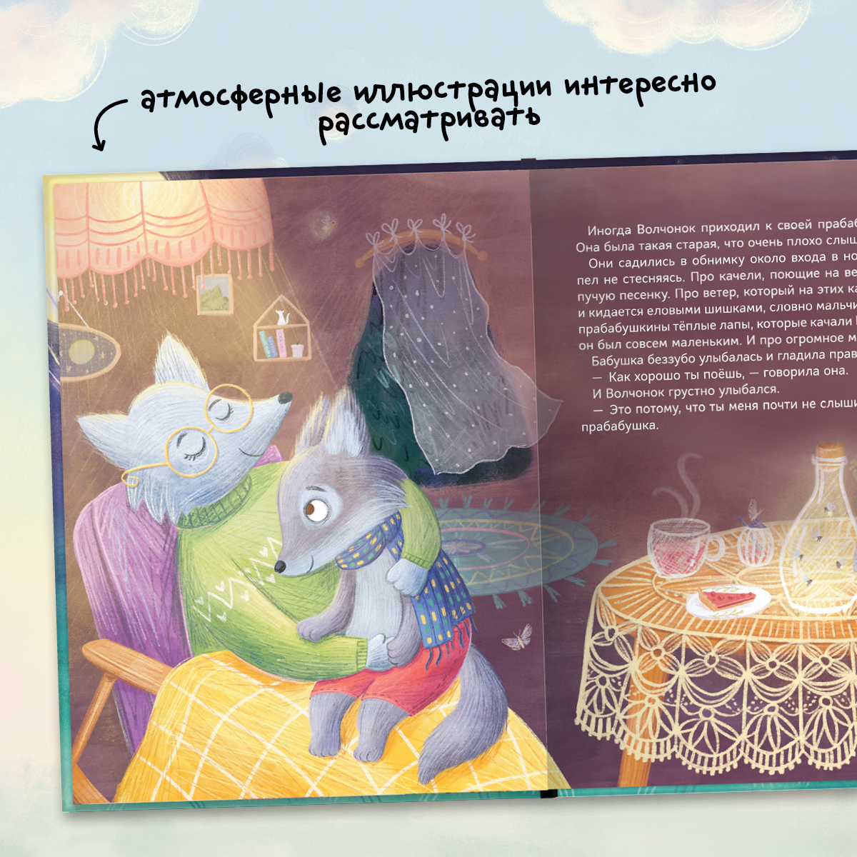 Книга МОЗАИКА kids Книжный клуб Мама почитай Песни Волчонка - фото 10